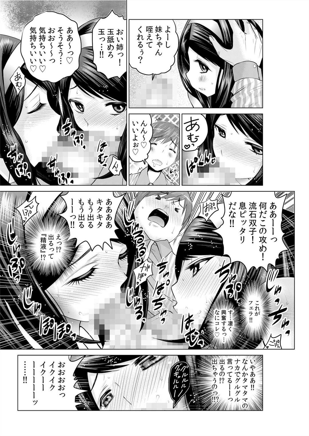 [Nishikawa Kouto] Sokuhame!! Saimin Appli ~ Namaiki na Imouto, JK, Hitozuma o Kanzen Choukyou 1-5 page 94 full