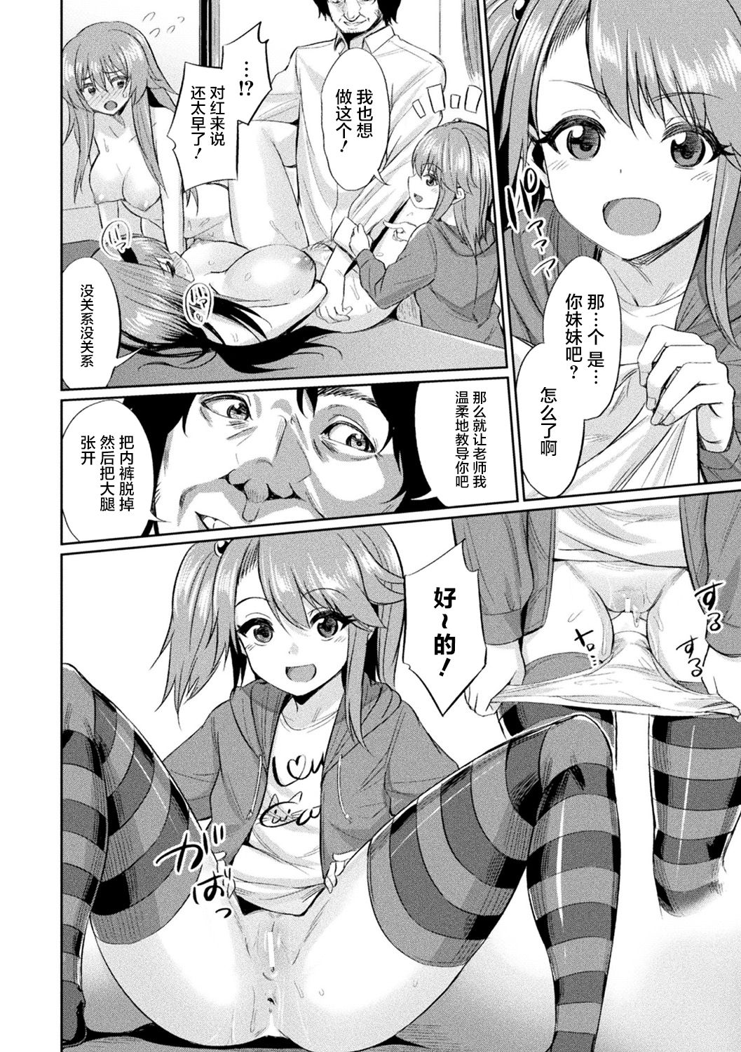 [Anthology] Bessatsu Comic Unreal Hentai Saimin ~Nikubenki Ochi Shita Bishoujo-tachi~ Vol. 1 [Chinese] [不咕鸟汉化组] [Digital] page 14 full