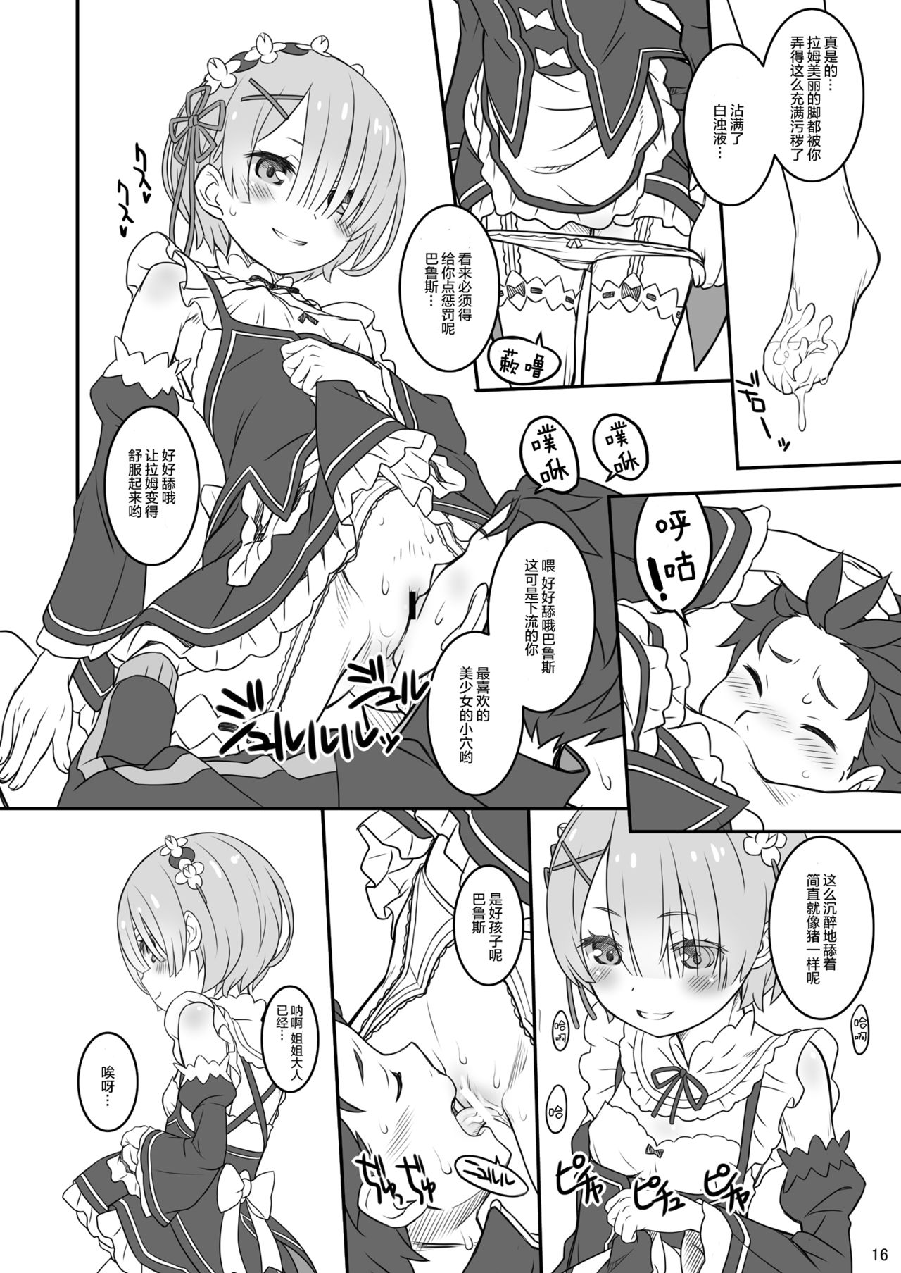 [CHILLED HOUSE (Aoi Kumiko)] Rem Ram Revolution (Re:Zero kara Hajimeru Isekai Seikatsu) [Chinese] [绅士仓库汉化] [Digital] page 17 full