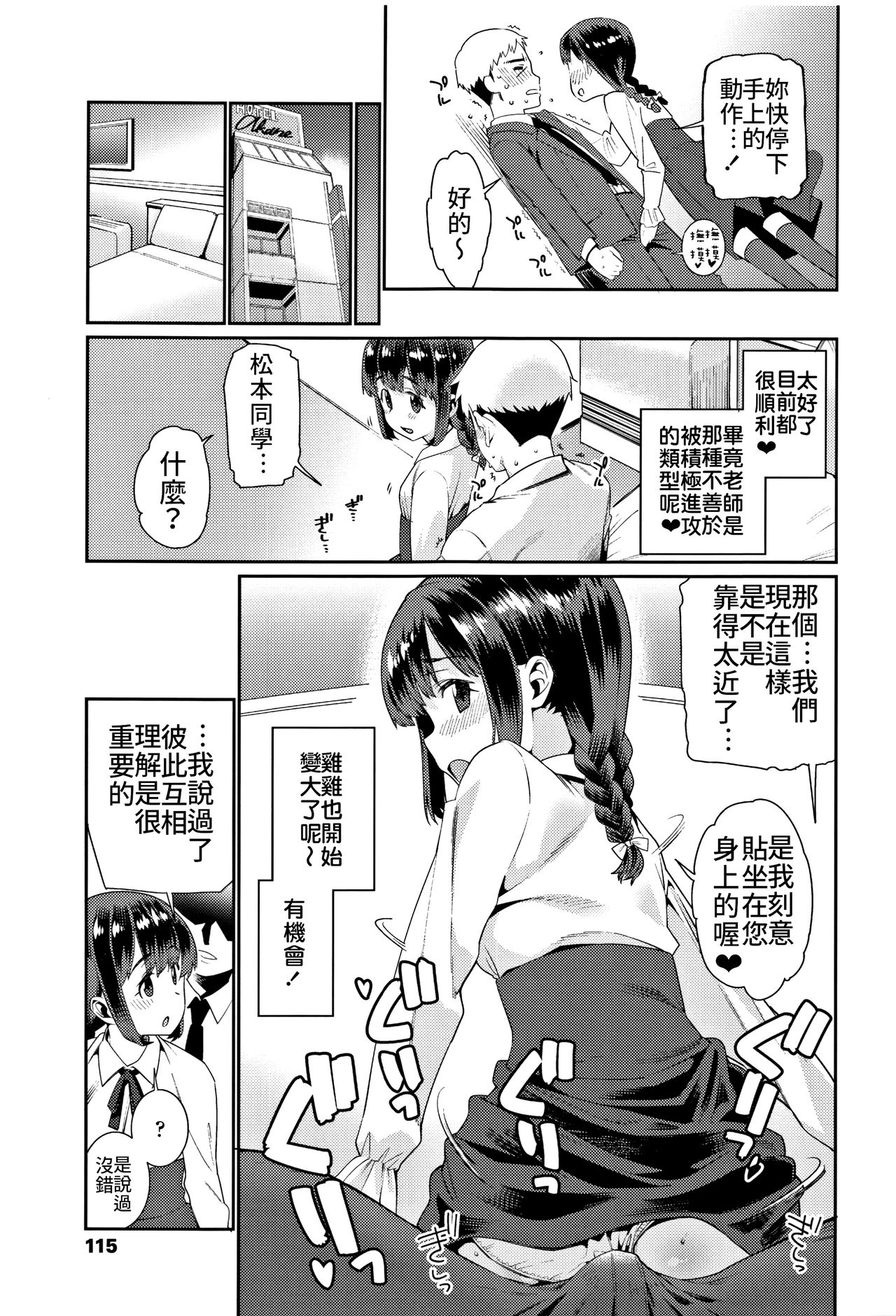 [Gengorou] Shoujo Kankatsu Jidai ~Mateba Kanro no Konki Ari~ (Shoujo Konkatsu Jidai Looking for the one) [Chinese] [禁漫漢化組] page 7 full