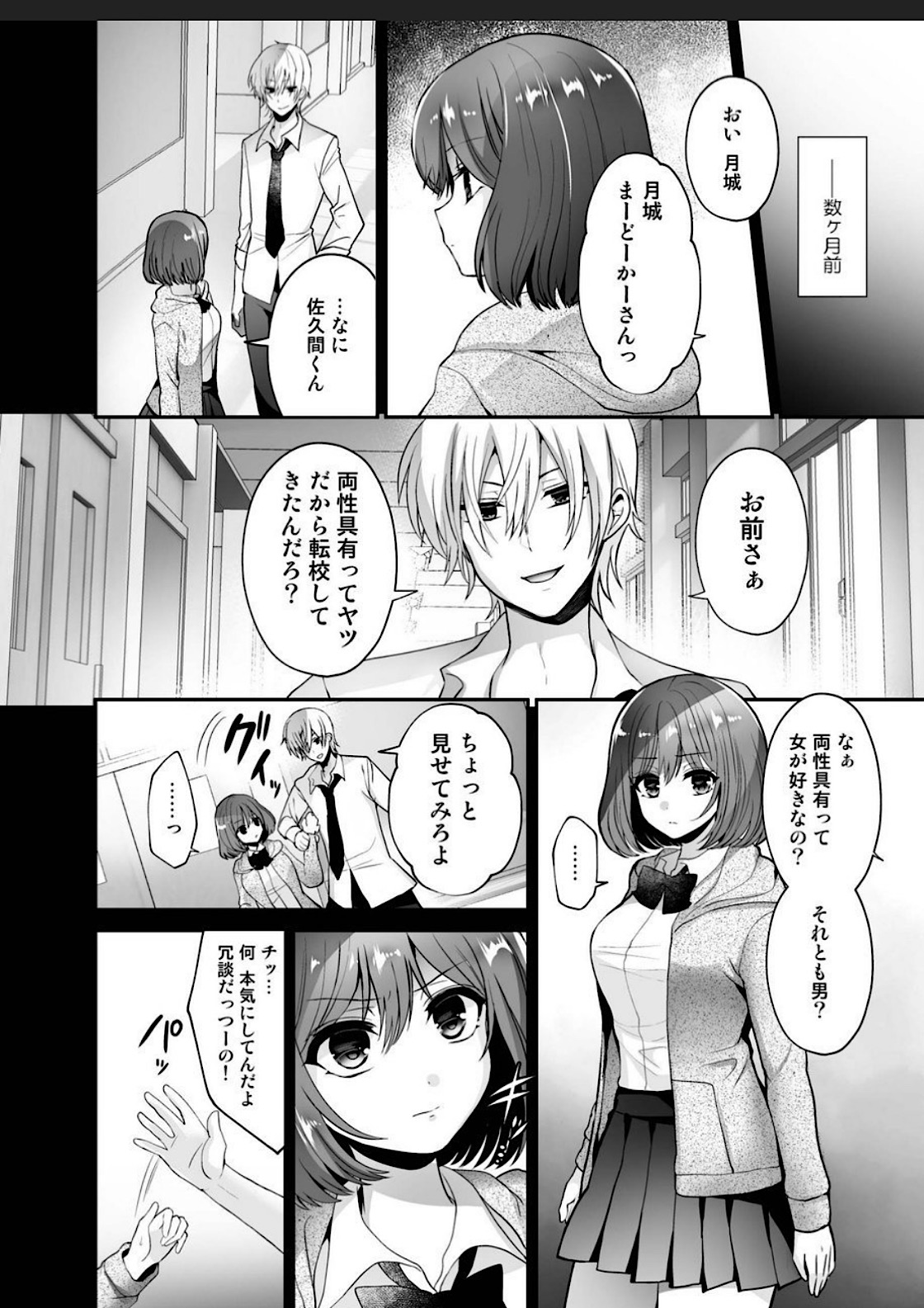 [Oshiruko Kan (Piririnegi)] Futanari x Saiin x Danshikan [Digital] page 4 full