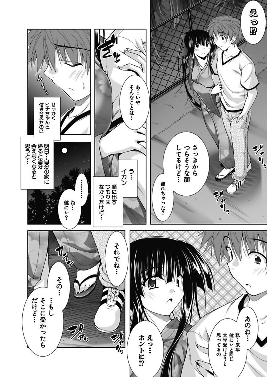 [Aoi Mikan] Ecchii Imouto wa Suki Desuka? [Digital] page 117 full