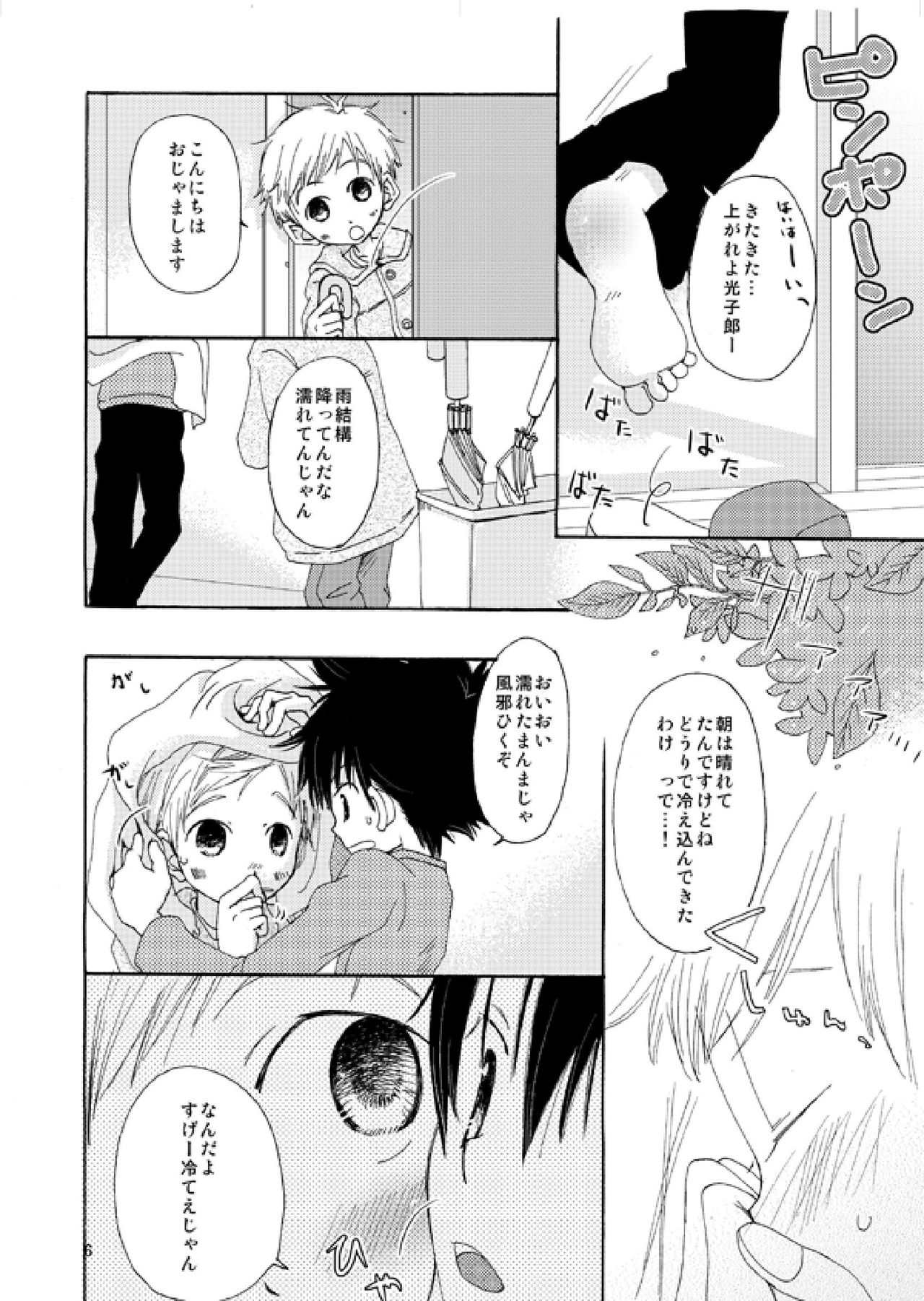 [Batsu freak (Kiyomiya Ryo)] @ CUTE (Digimon Adventure) page 5 full