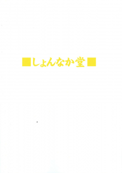 (COMIC1☆9) [Shonnaka-dou (Mitsurugi Ken)] Nee-san Route o Kill (Akame ga Kill!) [English] {doujin-moe.us} - page 32