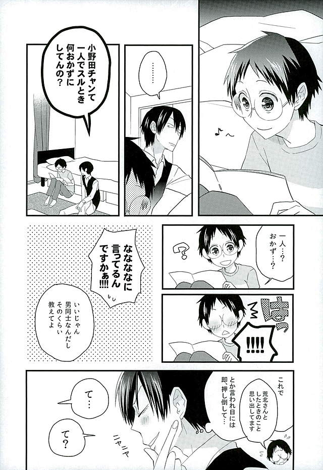 (C89) [TAKASHI (Himura)] Daddy du de do Daddy! (Yowamushi Pedal) page 36 full