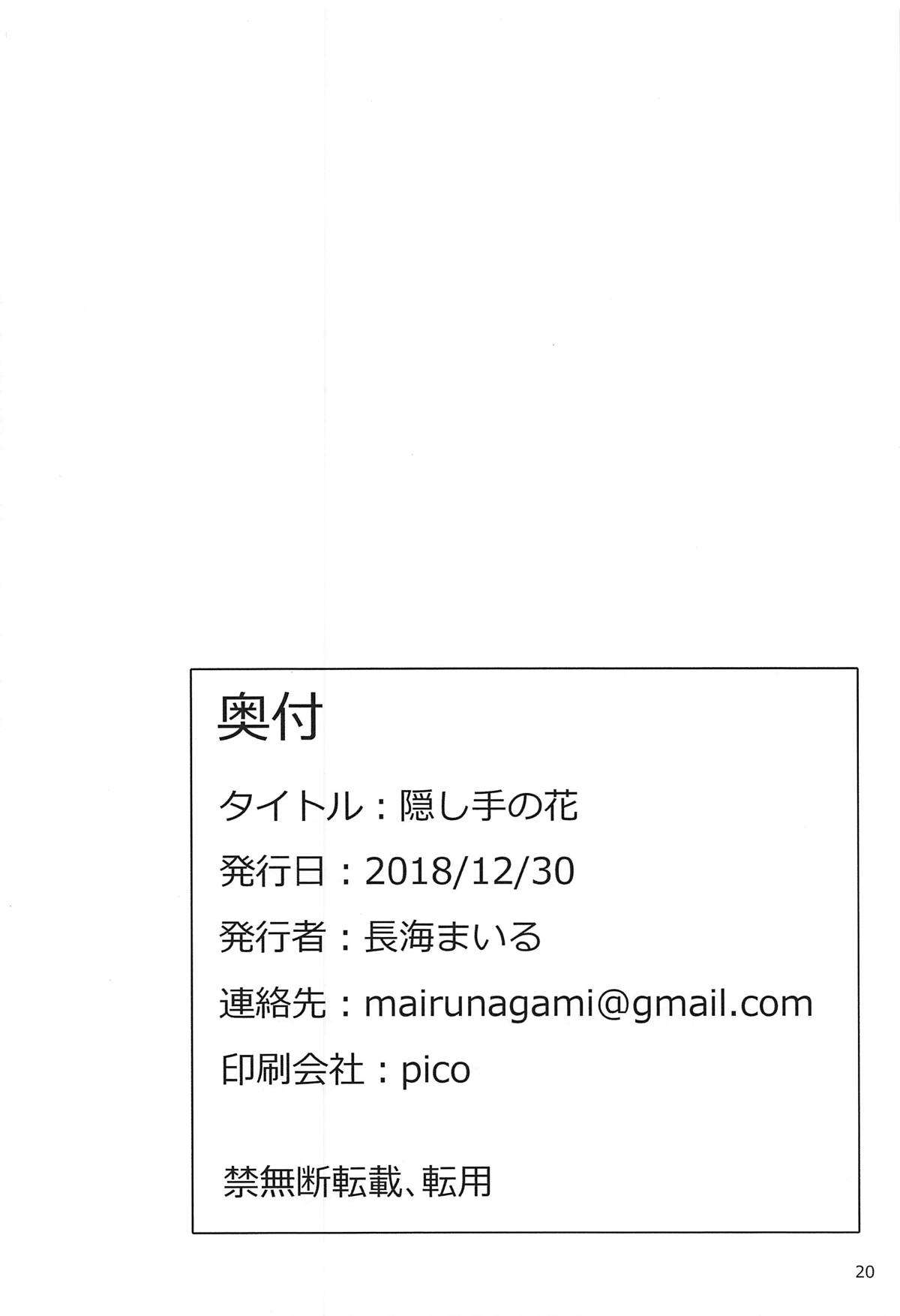 (C95) [My Room (Nagami Mairu)] Kakushite no Hana (Kantai Collection -KanColle-) page 21 full