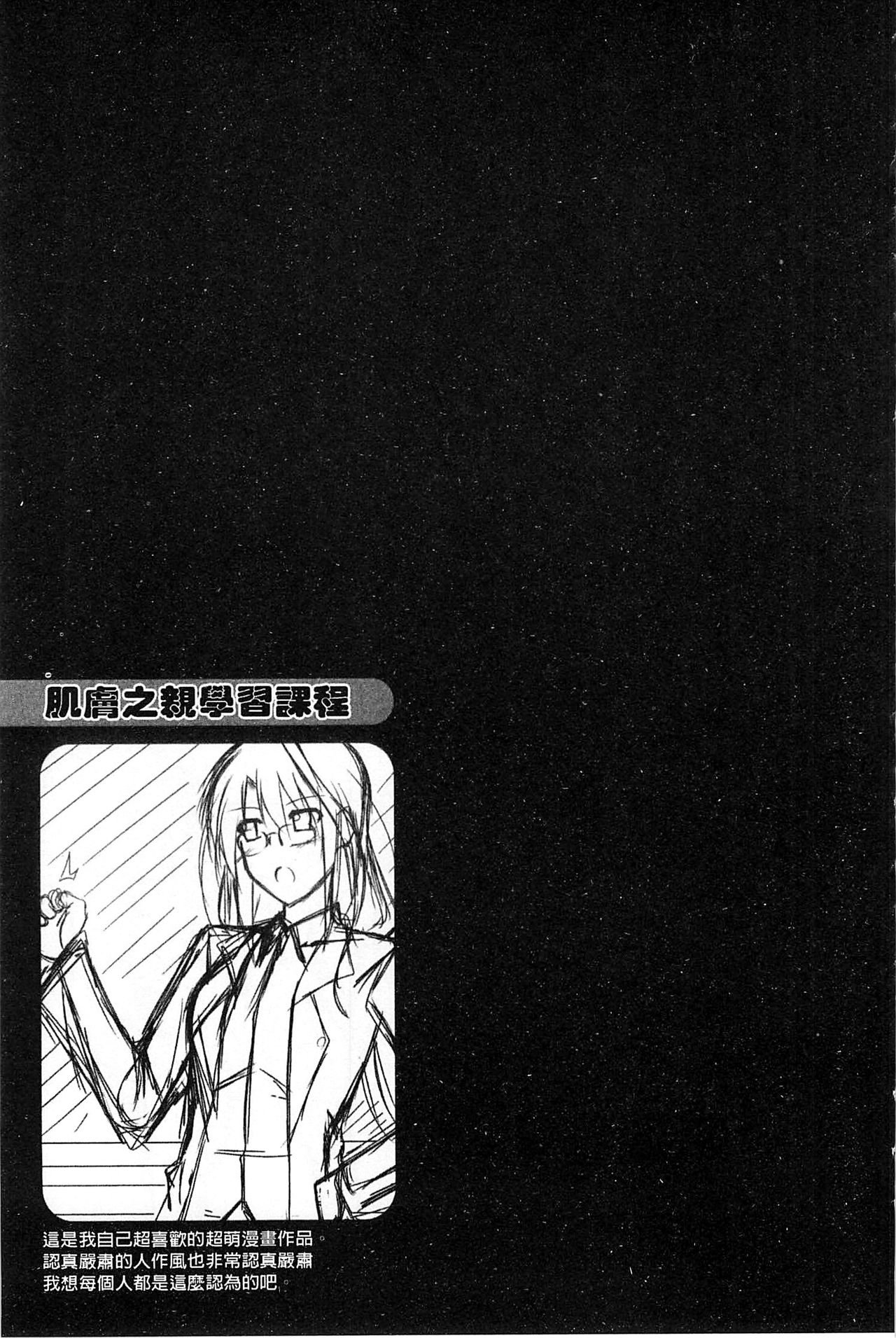 [Nikusoukyuu.] Binkanniku Kanojyo [Chinese] page 141 full