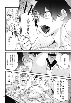 [Subachikyu! (Subachi)] Kokkoro-chan o Ecchi na Me de Minaide Kudasai!! (Princess Connect! Re:Dive) [Digital] - page 20