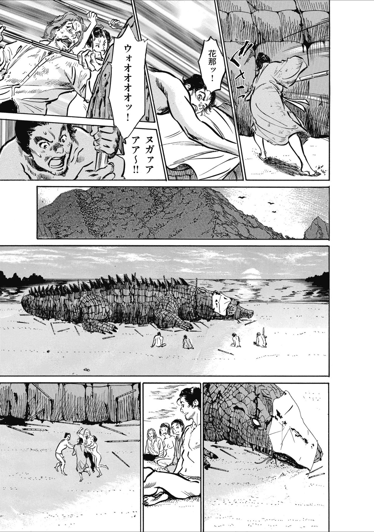 [八月薫] むすび島 浮世艶草子 page 199 full