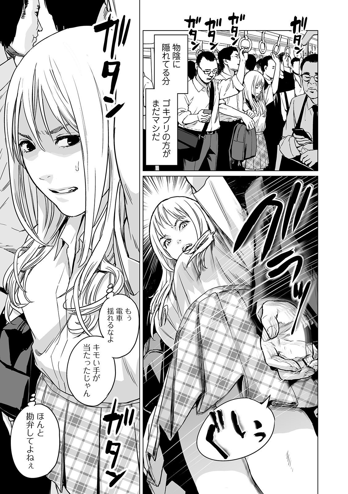 [Amagappa Shoujogun] Inga no Terminal (Ryona King Vol. 5) page 3 full