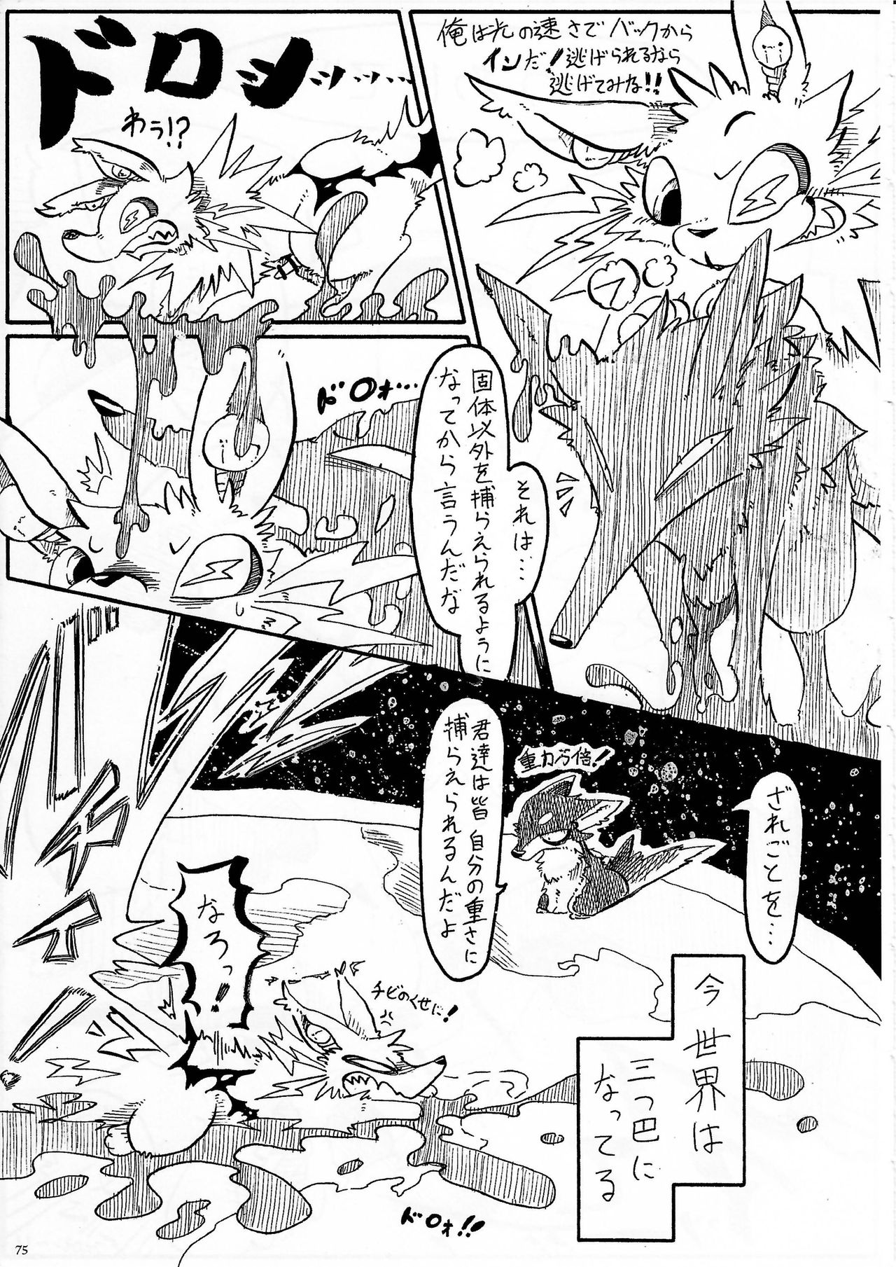 (Kansai! Kemoket 3) [KTQ48 (Various)] KTQ 7 page 75 full