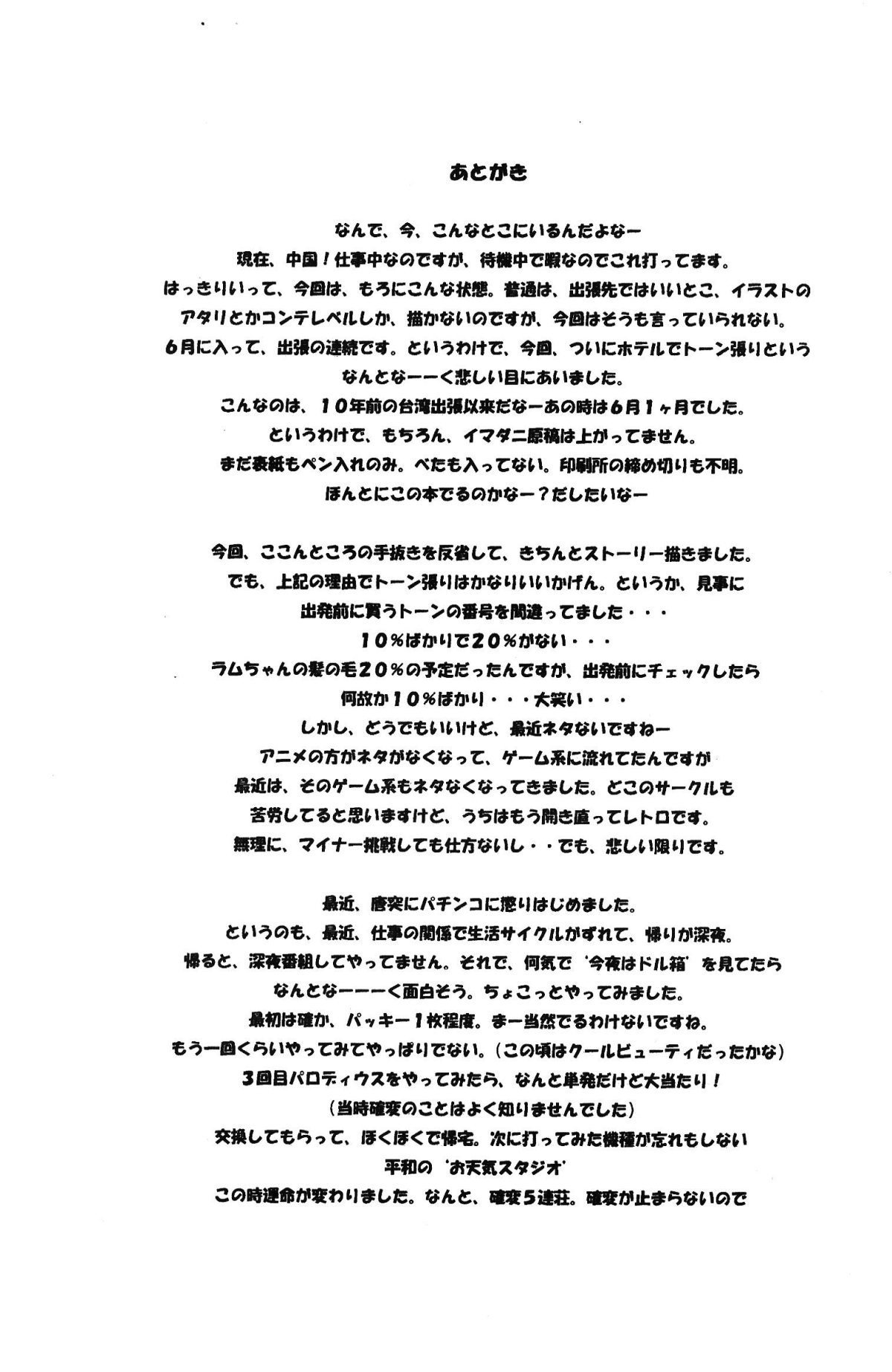 [C-COMPANY] SUMMER PASSION (Urusei Yatsura) page 40 full