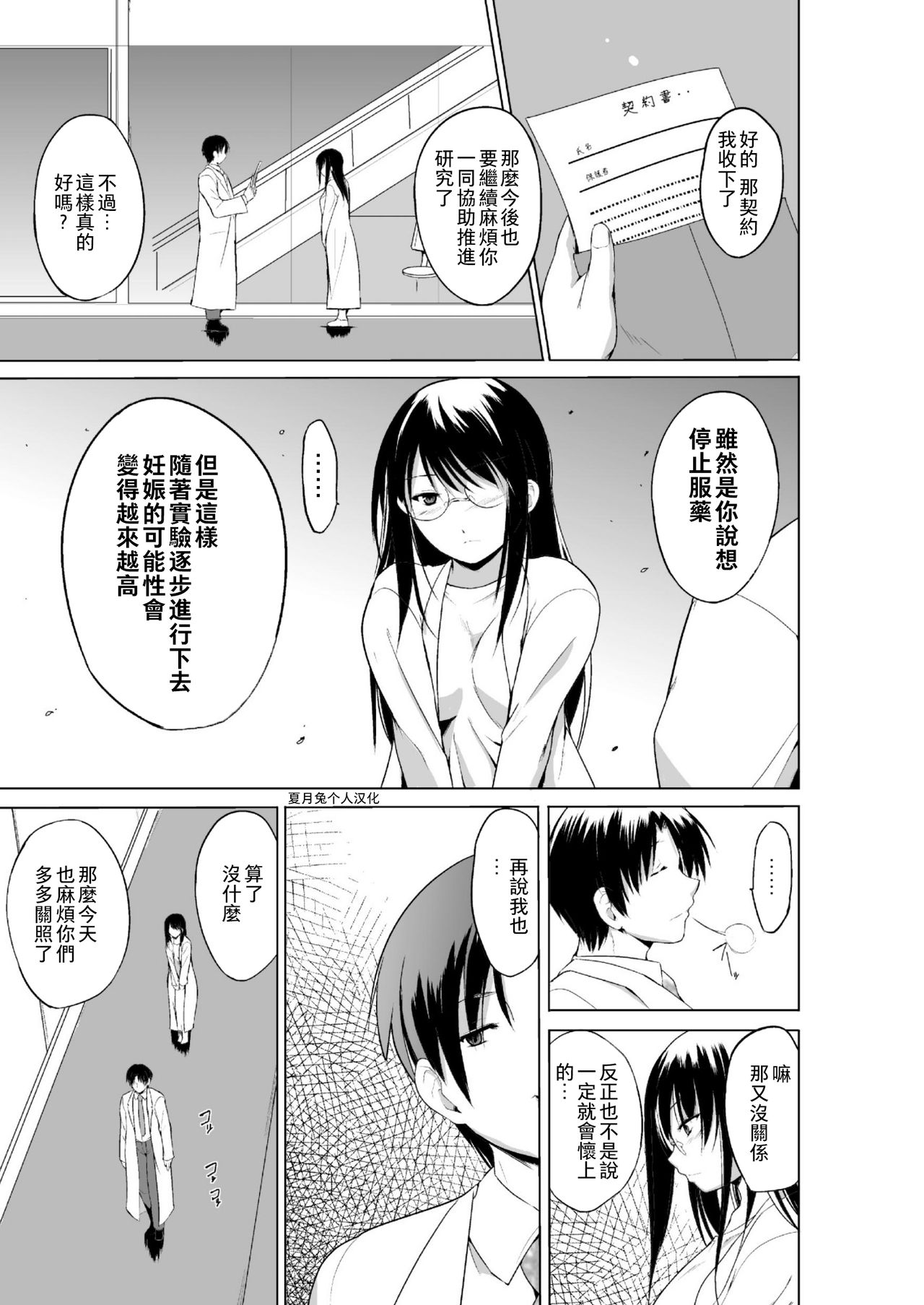 [Chiba Tetsutarou] Mushi Asobi 2 Ch. 6 [Chinese] [夏月兔个人汉化] [Digital] page 5 full