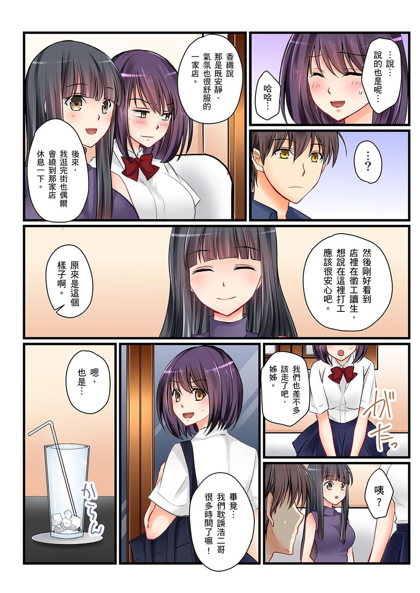 [Sakurazaki Momoko, KEWS] Kanojo no Imouto | 女友之妹 Ch. 1-7 [Chinese] page 132 full