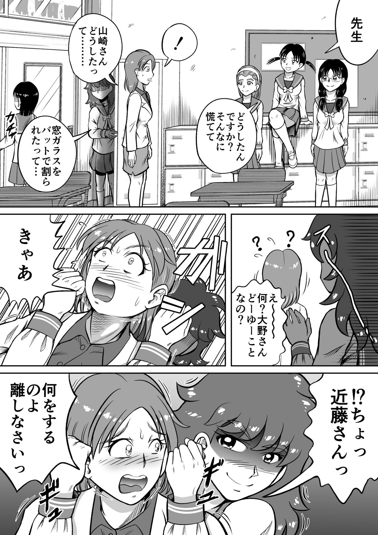 [Hitotsukami (Kitamura Kouichi)] Do-S Misako page 10 full