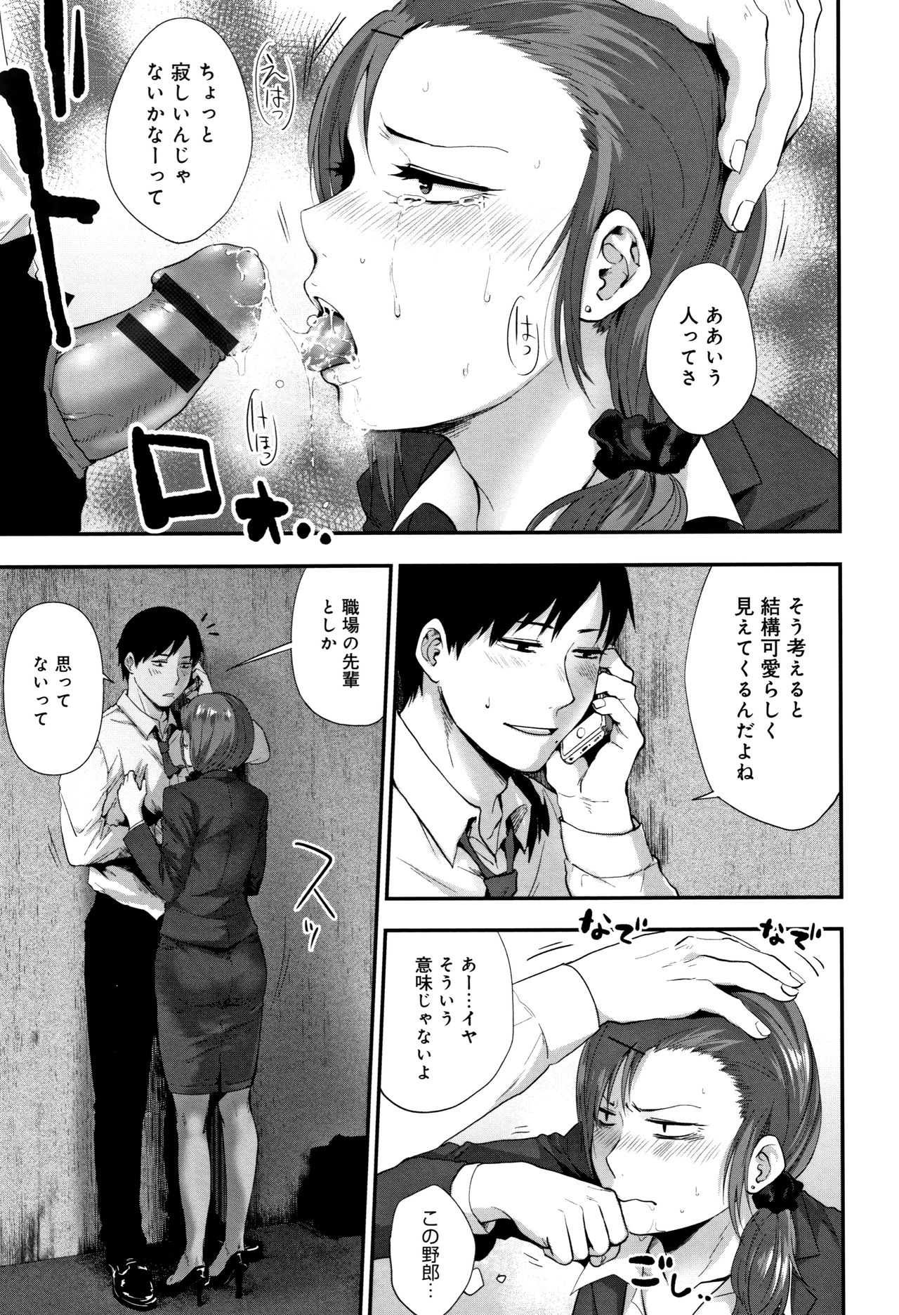 [Sakujirou] Rachi page 50 full