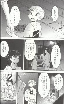 (C92) [Cambropachycope (Soso-Zagri)] Onee-chan × Otouto no 2 Noruna - page 33