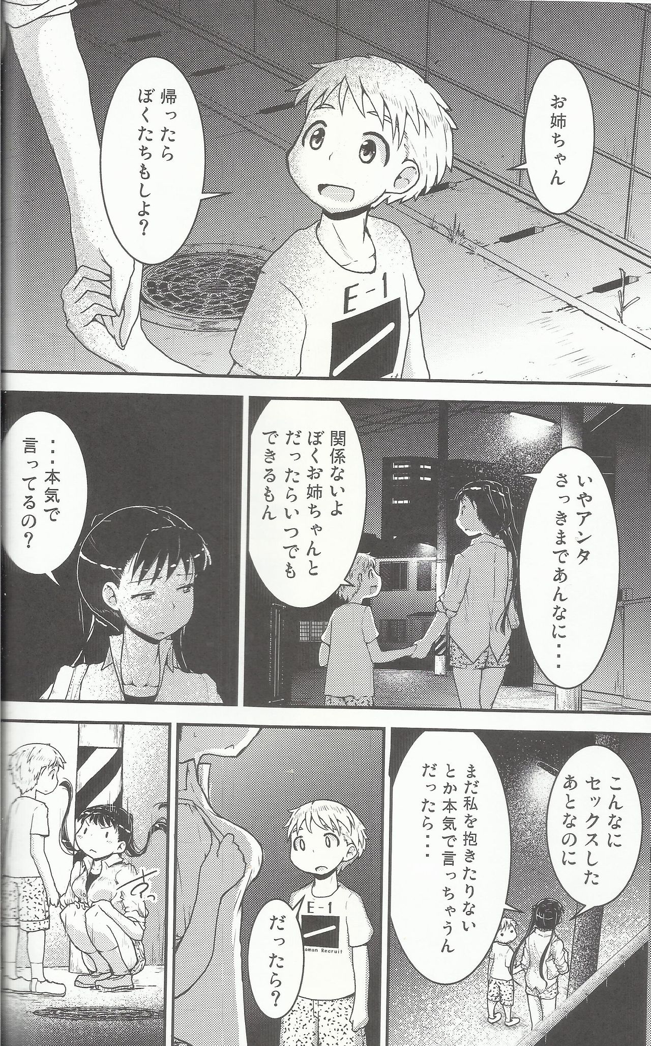 (C92) [Cambropachycope (Soso-Zagri)] Onee-chan × Otouto no 2 Noruna page 33 full