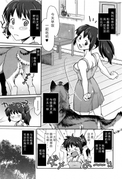 [Souko Souji] Nagi, Ikanaide! ~Ookami to Shoujo~ (Kemono DIRECT 3) [Chinese][Decensored] - page 3