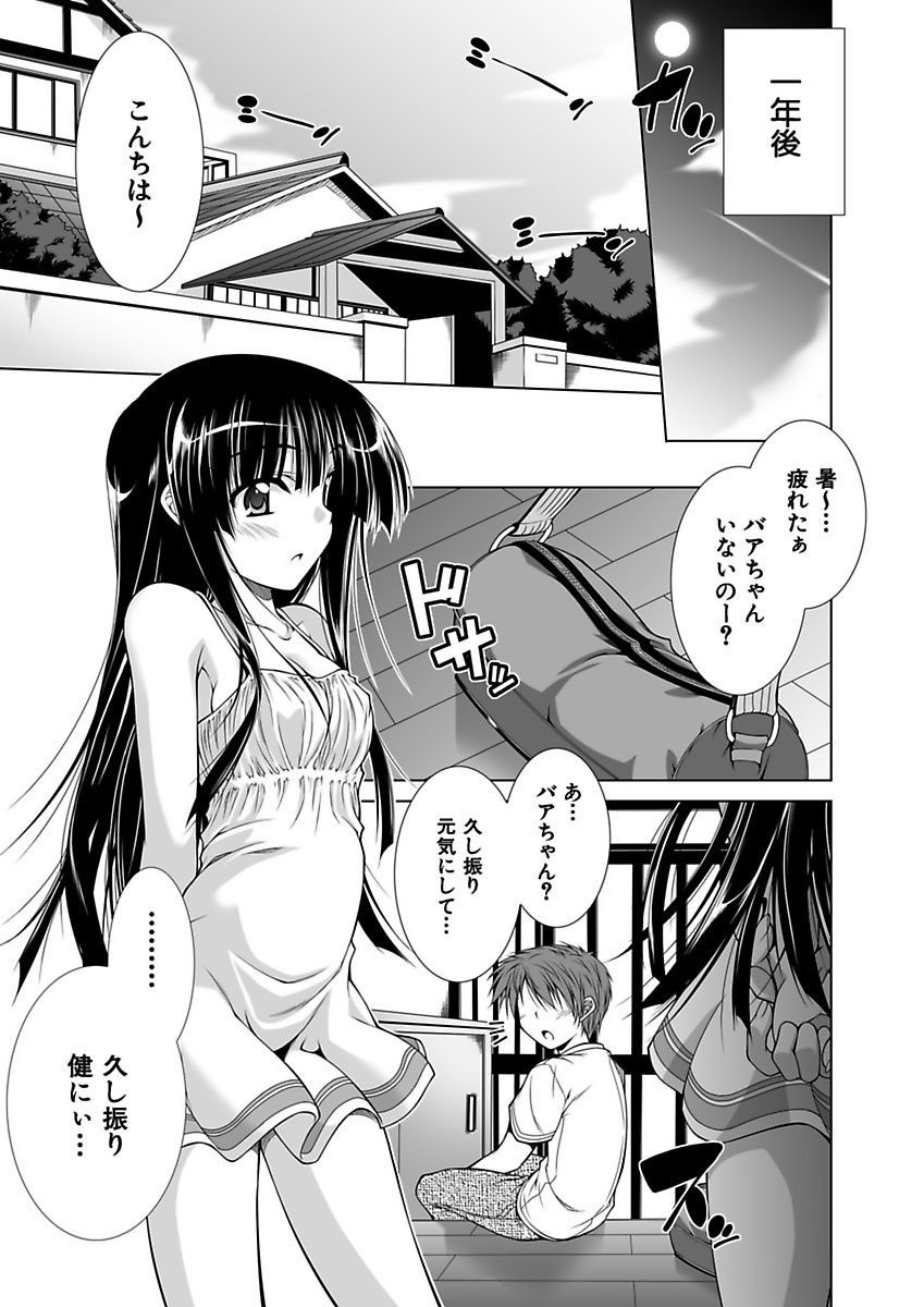 [Aoi Mikan] Ecchii Imouto wa Suki Desuka? [Digital] page 58 full