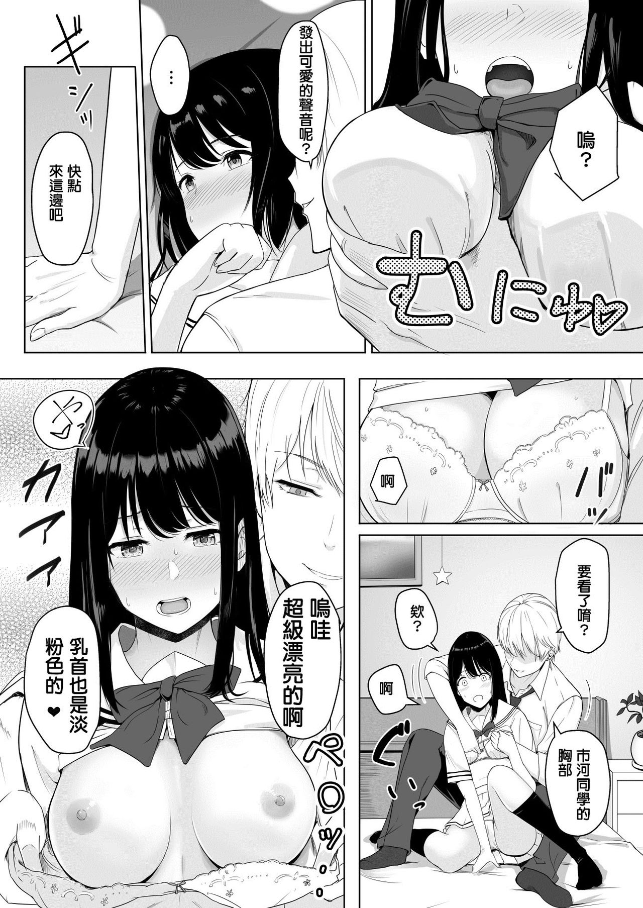 [Syukurin] Kimi ga Tame. [Chinese] page 36 full