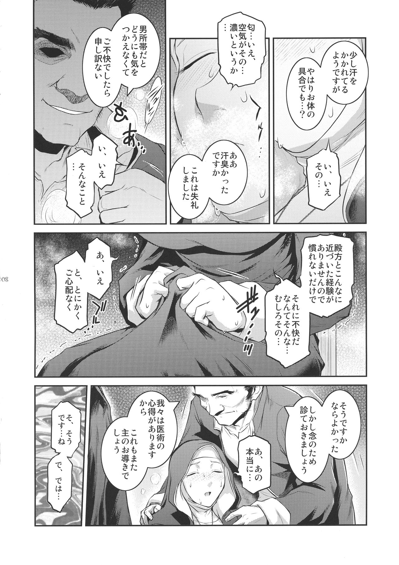 (C95) [Kokonokiya (Kokonoki Nao)] Kyoukai. 2 page 8 full