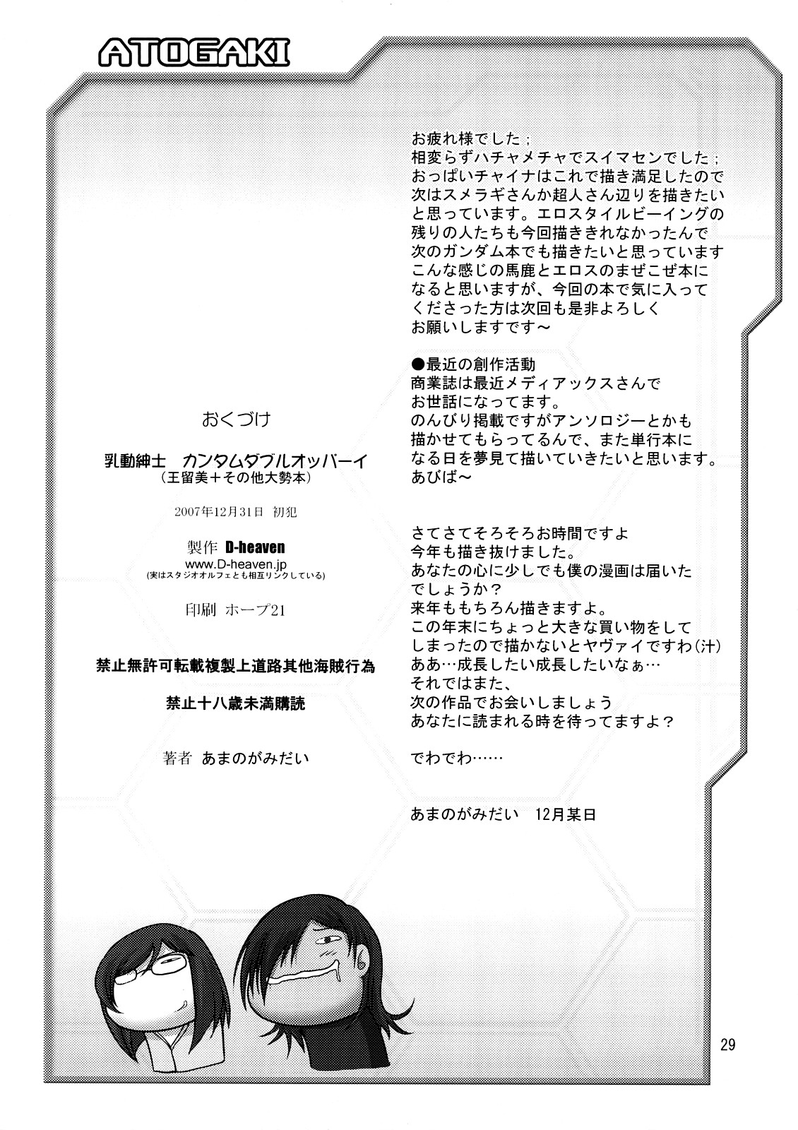 (C73) [D-heaven (Amanogami Dai)] Nyuudou Shinshi Gundam Double Oppai (Mobile Suit Gundam 00) page 28 full