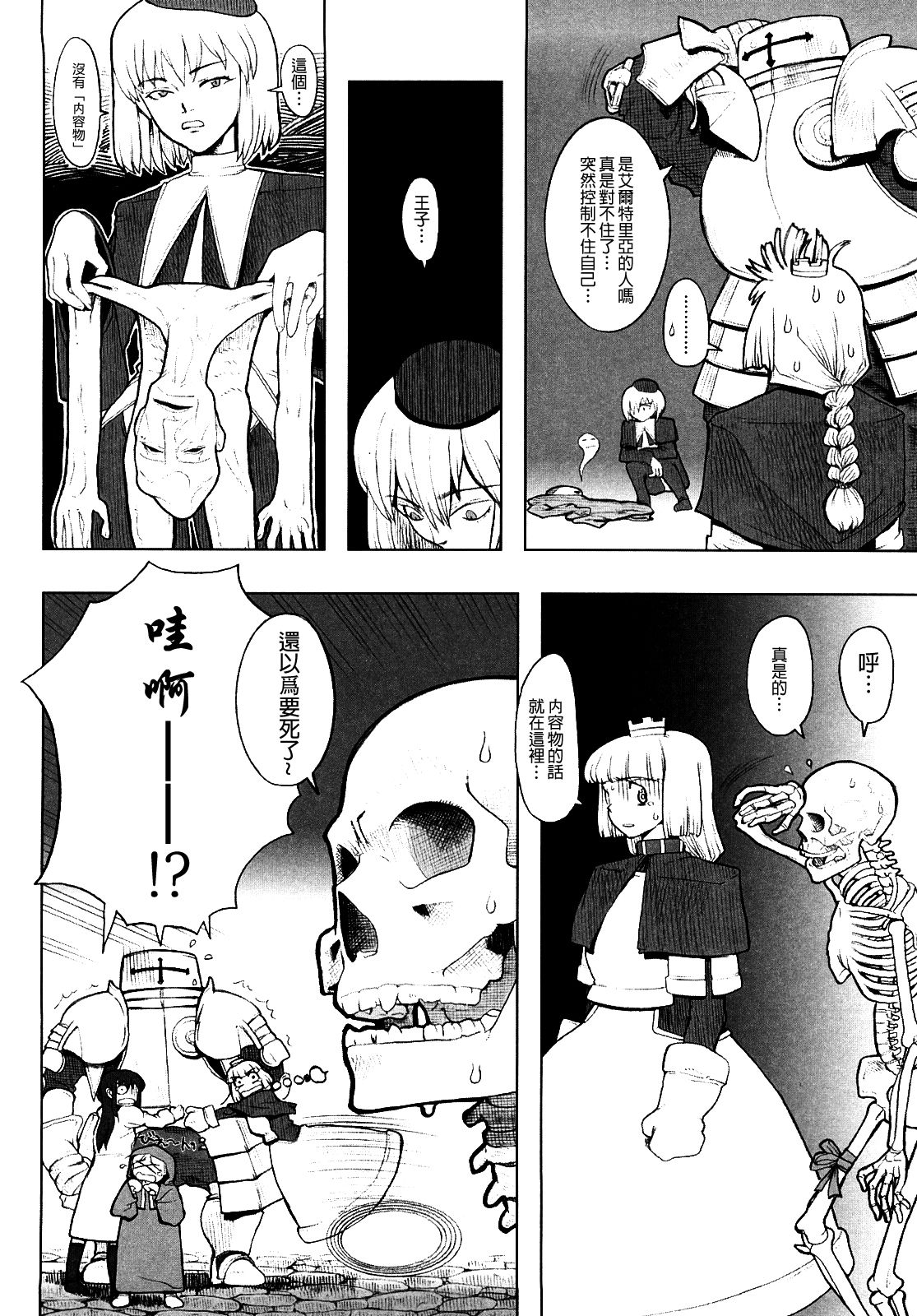 [A-10] Load of Trash Kanzenban Ch. 1-16 [Chinese] [沒有漢化] page 98 full