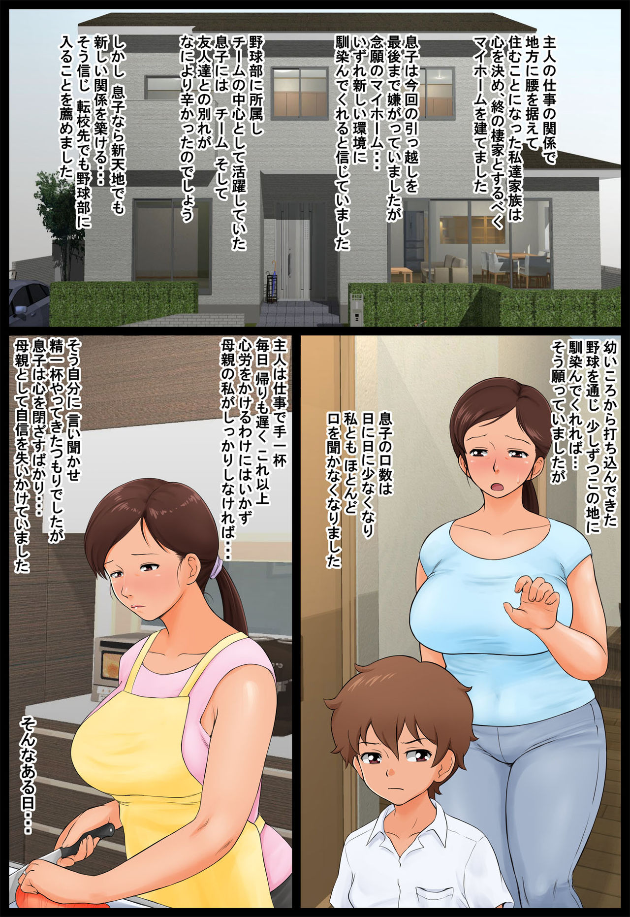 [Rapurando] Musuko no Doukyuusei ni Nerawareta Hahaoya page 48 full