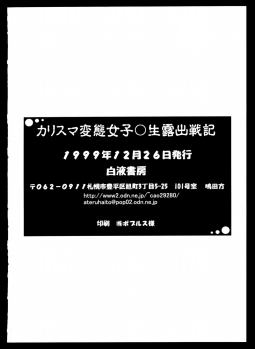 (C57) [Hakueki Shobou (A-Teru Haito)] Charisma hentai joshi o-sei roshutsu senki (Various) - page 22
