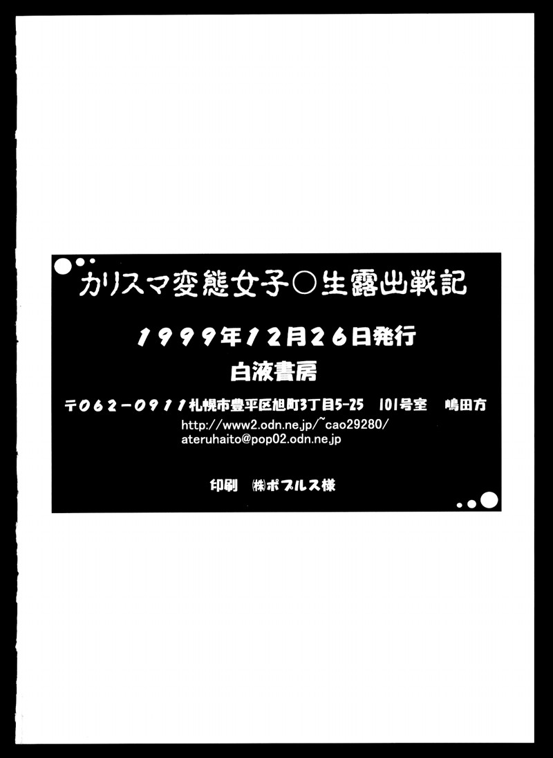 (C57) [Hakueki Shobou (A-Teru Haito)] Charisma hentai joshi o-sei roshutsu senki (Various) page 22 full