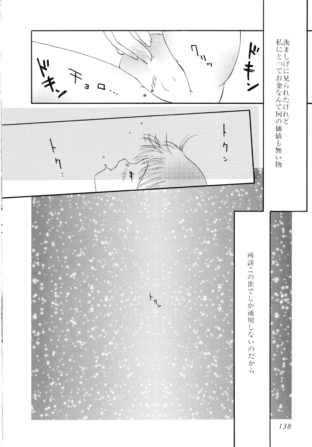 [Akai Suisei] Seijo no Utage page 140 full