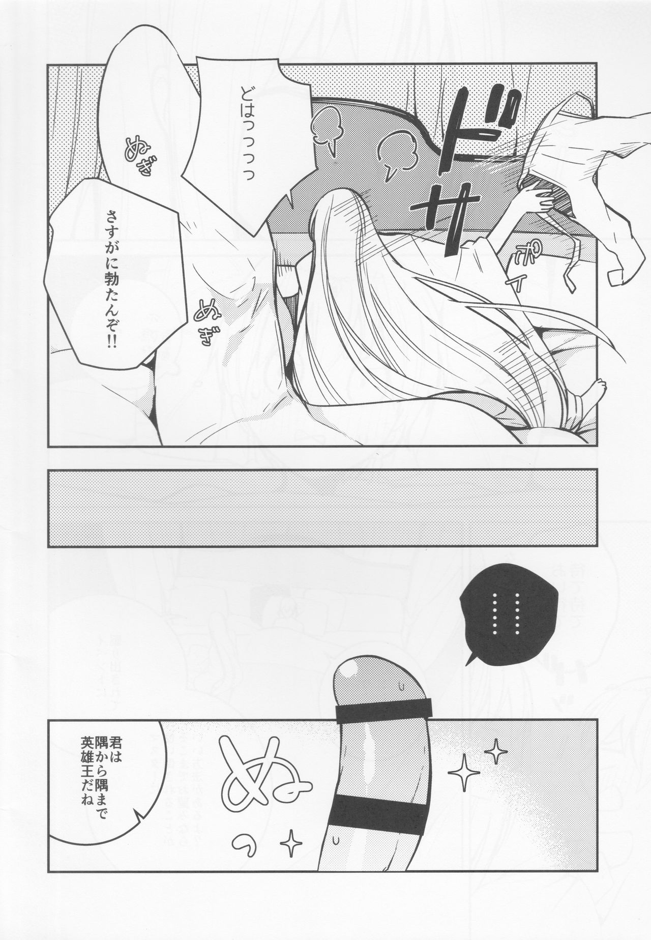 (Dai 15-ji ROOT4to5) [Uzuki (yoshi)] Fukeina Shumeru Netsu (Fate/Grand Order) page 7 full