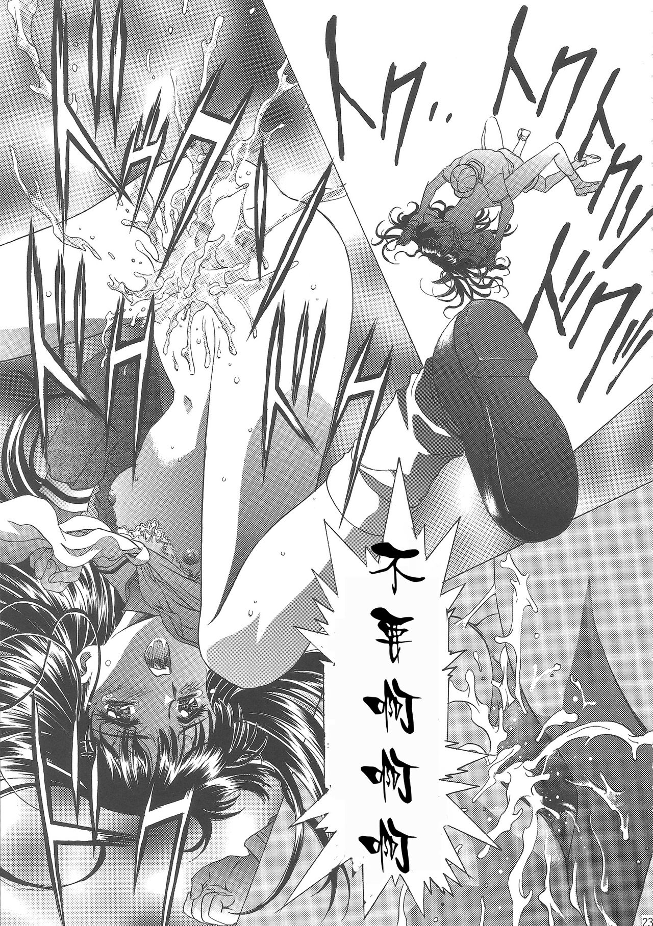 (C68) [Henreikai (Kawarajima Koh)] Sakura Ame Wide ban ~Tomoyo no Nagaiyoru~ 第一夜 (Card Captor Sakura) [霸宋漢化] page 27 full