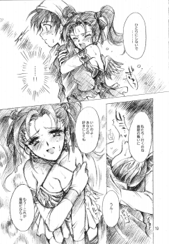 [Kotori Jimusho (Sakura Bunchou)] HESTIA (Dragon Quest VIII) - page 18