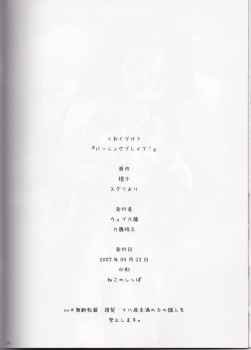 (SC35) [Web Knight (Naitou Satoshi)] Burning Brave! (Suguri) - page 25