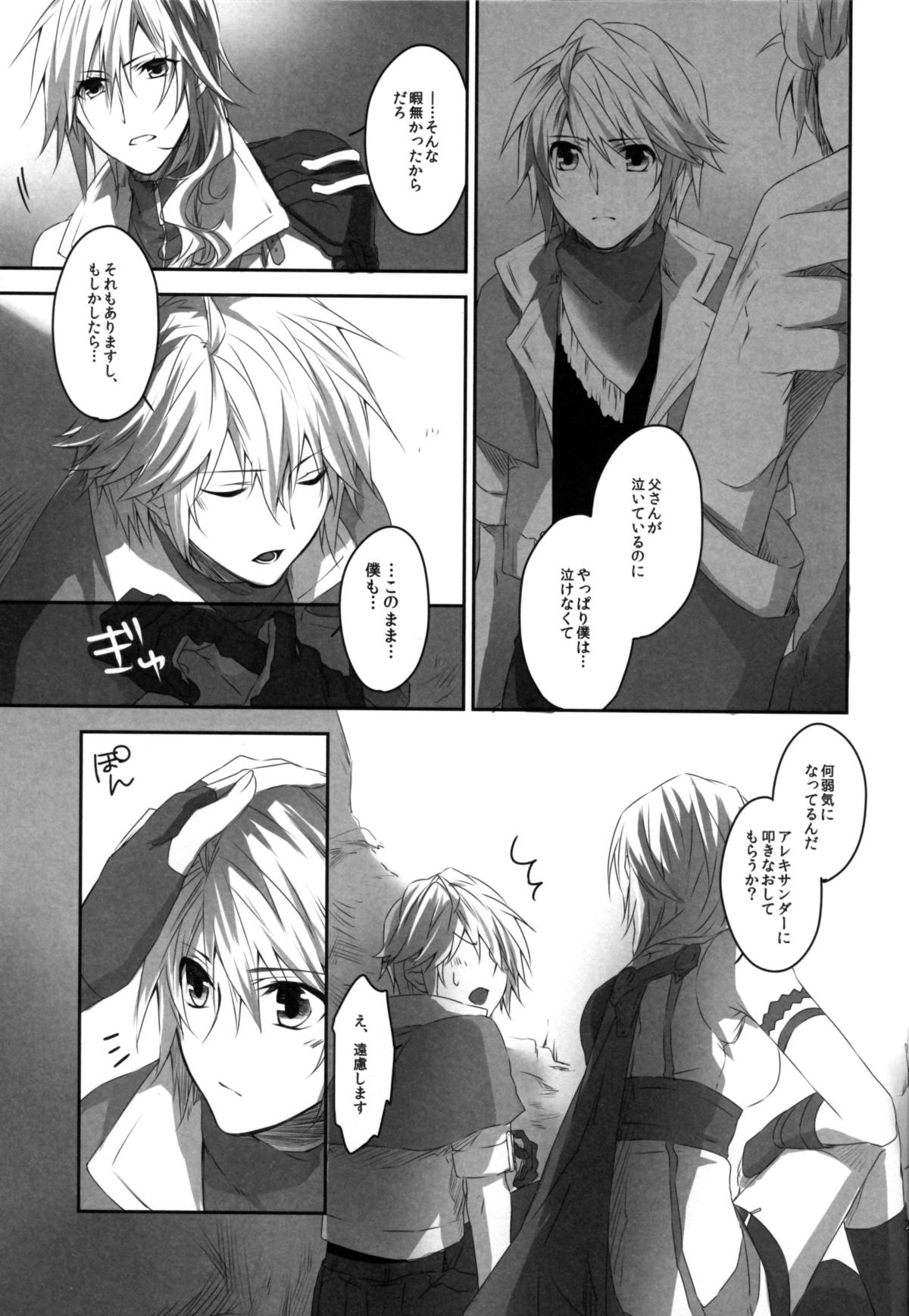 (C84) [CassiS (RIOKO)] Hoshizukiyo (FInal Fantasy XIII-2) page 22 full