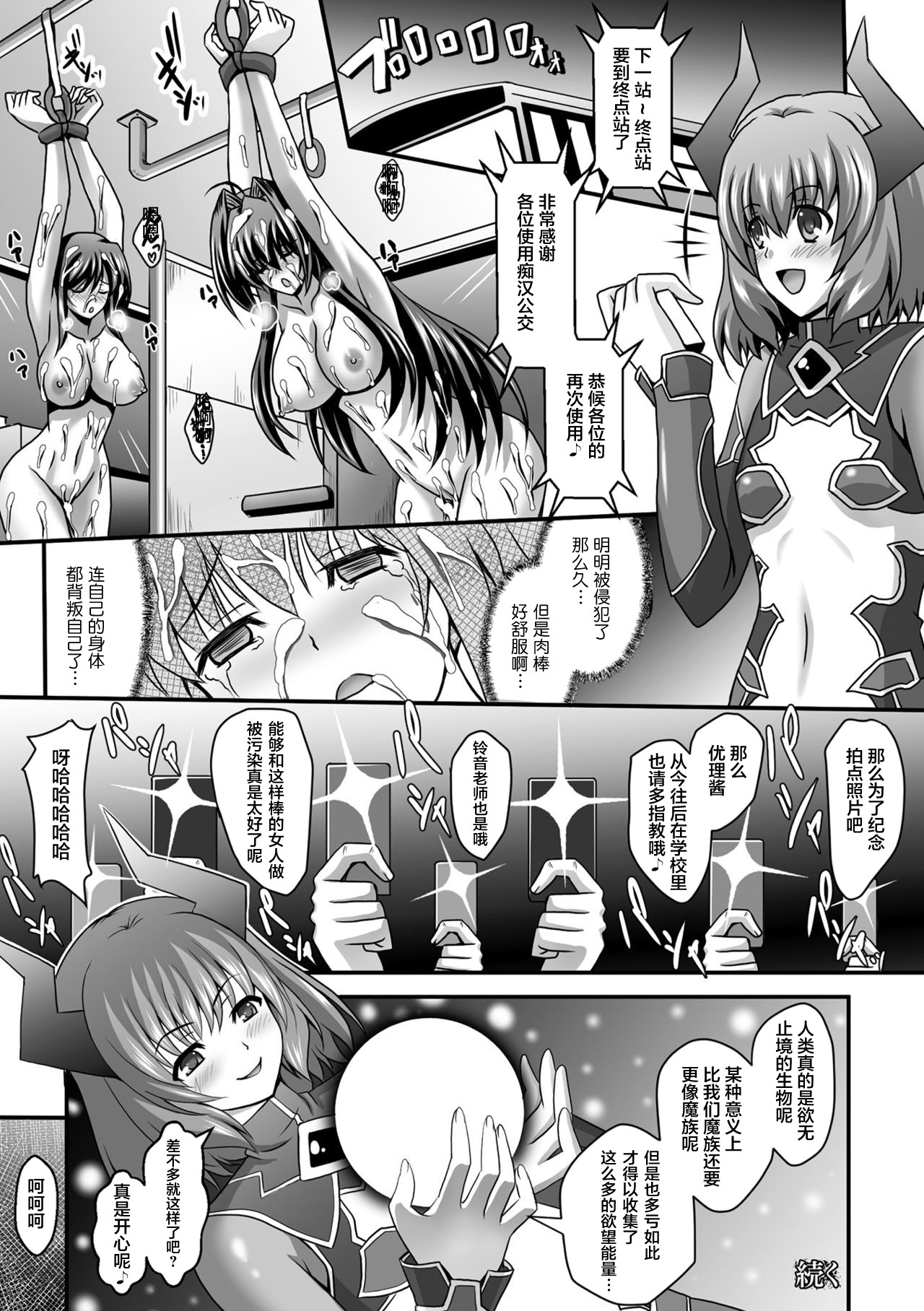 [Sinbo Tamaran] Nerawareta Megami Tenshi Angeltear ~Mamotta Ningen-tachi ni Uragirarete~ THE COMIC Ch. 1-7 [Chinese] [不咕鸟汉化组] page 135 full