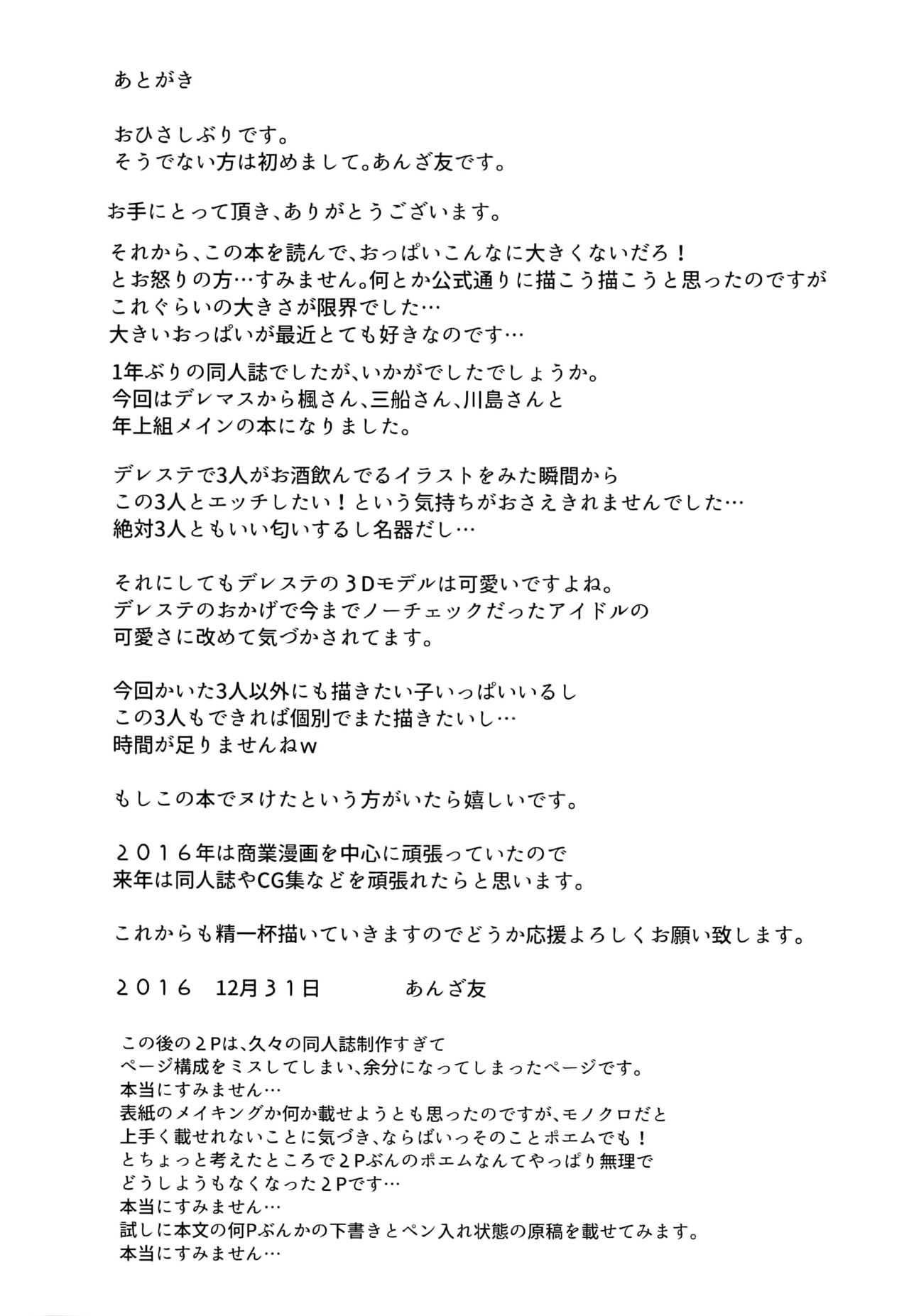 (C91) [Dekoboko Hurricane (Anza Tomo)] Kaede-san Kawashima-san Mifune-san no Ecchi na Hon (THE IDOLM@STER CINDERELLA GIRLS) [Chinese] [楓x瑞樹x美優是神聖不可分割的最愛加蓮漢化組] page 26 full