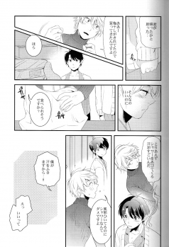 (C87) [GIGASOUL (Kisugi)] Kiss yori Motto Sugoi Koto. (Aldnoah.Zero) - page 12