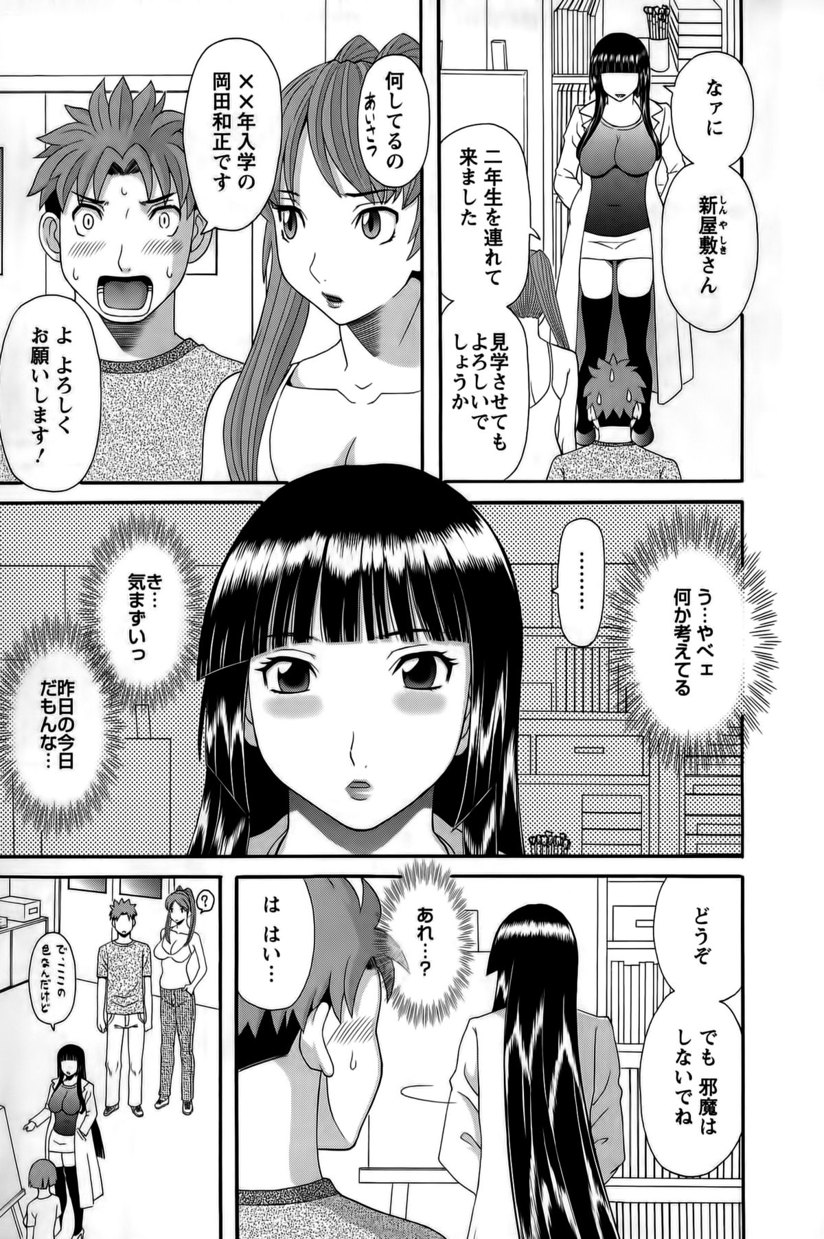 [Kawamori Misaki] Himeka Sensei no Iu Toori! Vol. 1 page 33 full