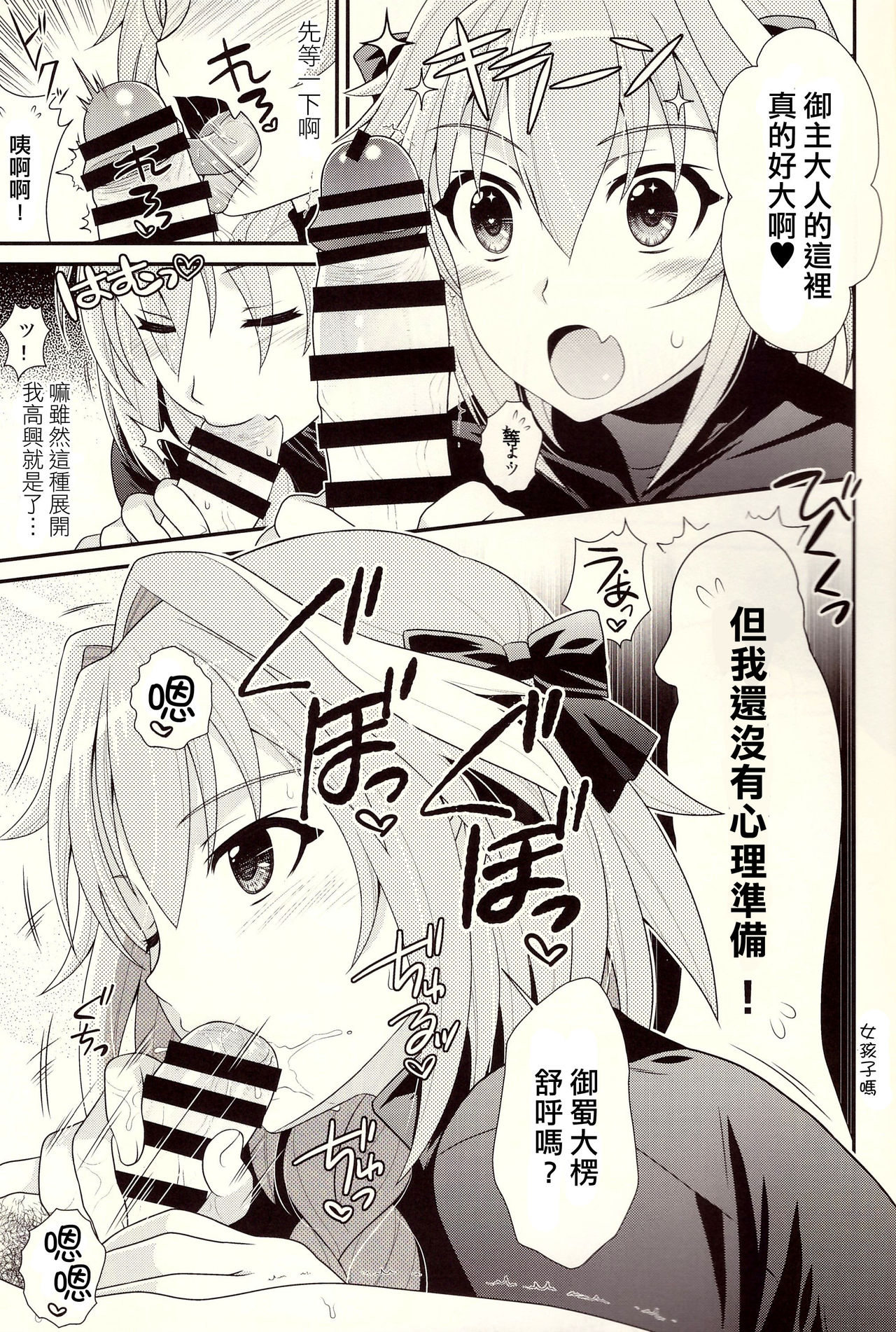 (C93) [Kanyou Shounen (URA)] Kyou kara Boku wa Master no Koibito (Fate/Grand Order) [Chinese] [刷牙子漢化] page 7 full