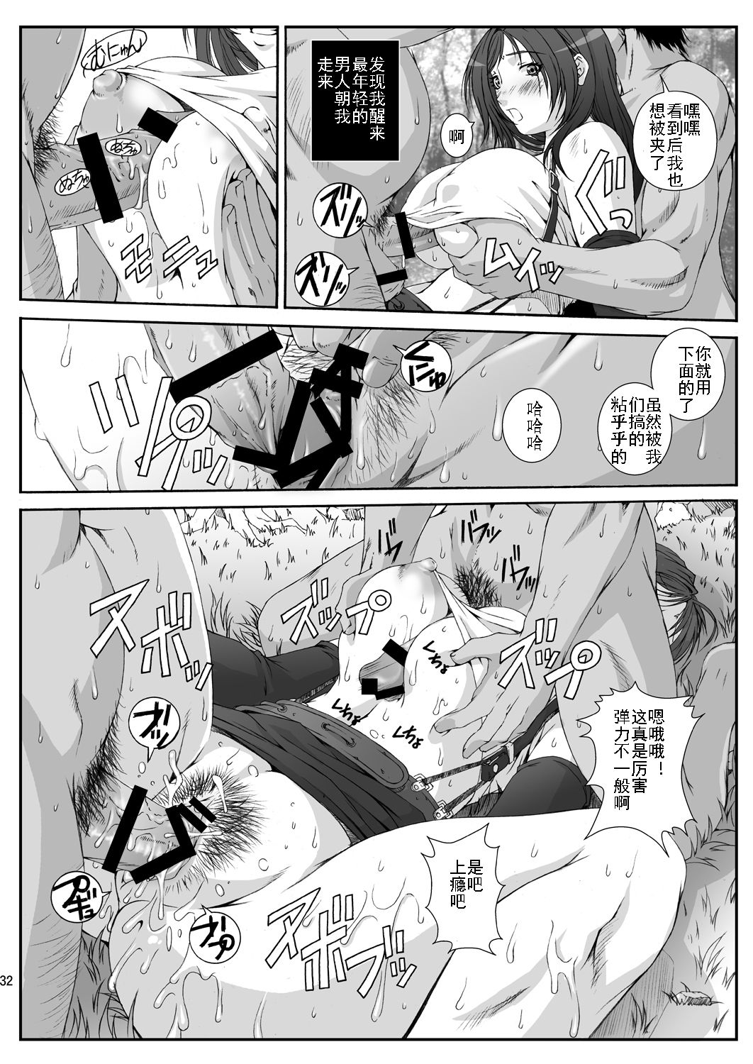 [Ruki Ruki EXISS (Fumizuki Misoka)] FF Naburu Reunion 01 (Final Fantasy VII) [Chinese] [灰羽社汉化] [Digital] page 34 full