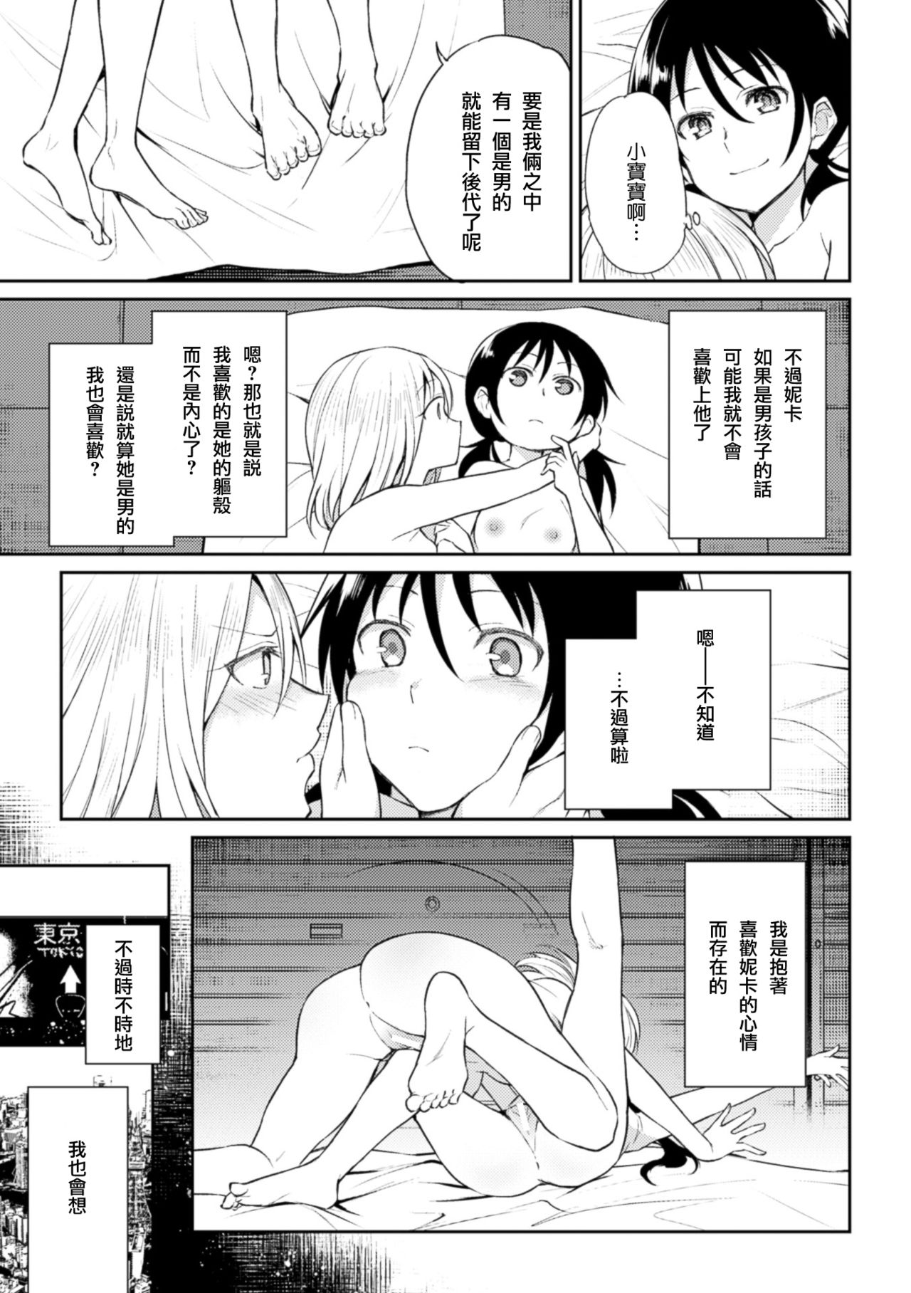 [Nagashiro Rouge] Kiseki no Suki o Nokoshitai (2D Comic Magazine Yuri Ninshin Vol. 3) [Chinese] [沒有漢化] [Digital] page 8 full