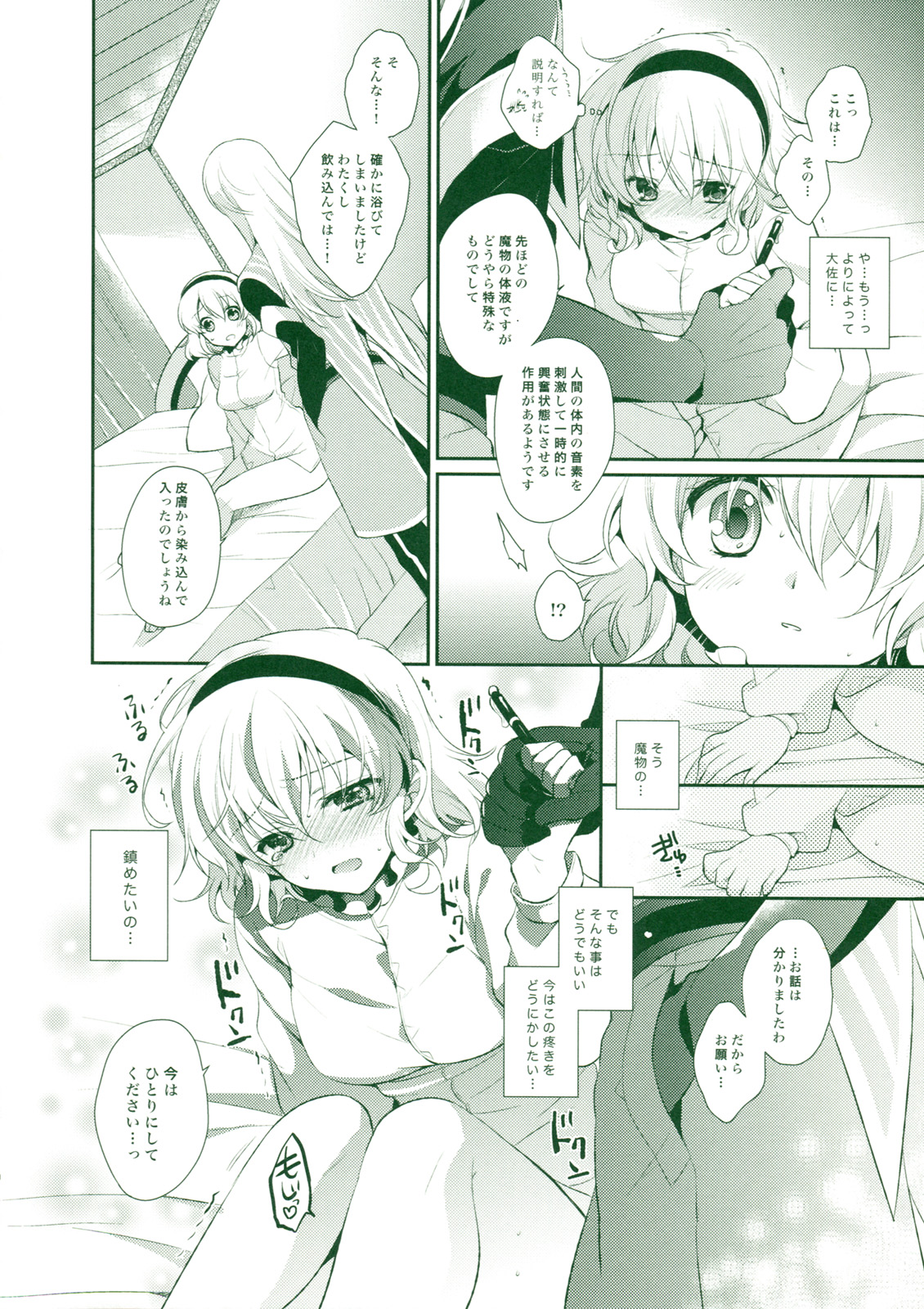 (C80) [Shinsen Gokuraku (Shuragyoku Mami)] Tropical Rainy (Tales of the Abyss) page 10 full