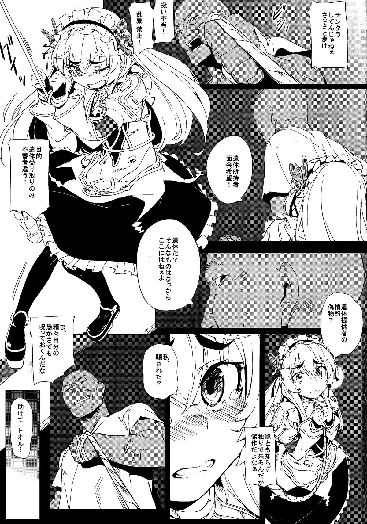 (C87) [Chideji (Oyaji)] Torikohime no Chaika (Hitsugi no Chaika) page 2 full