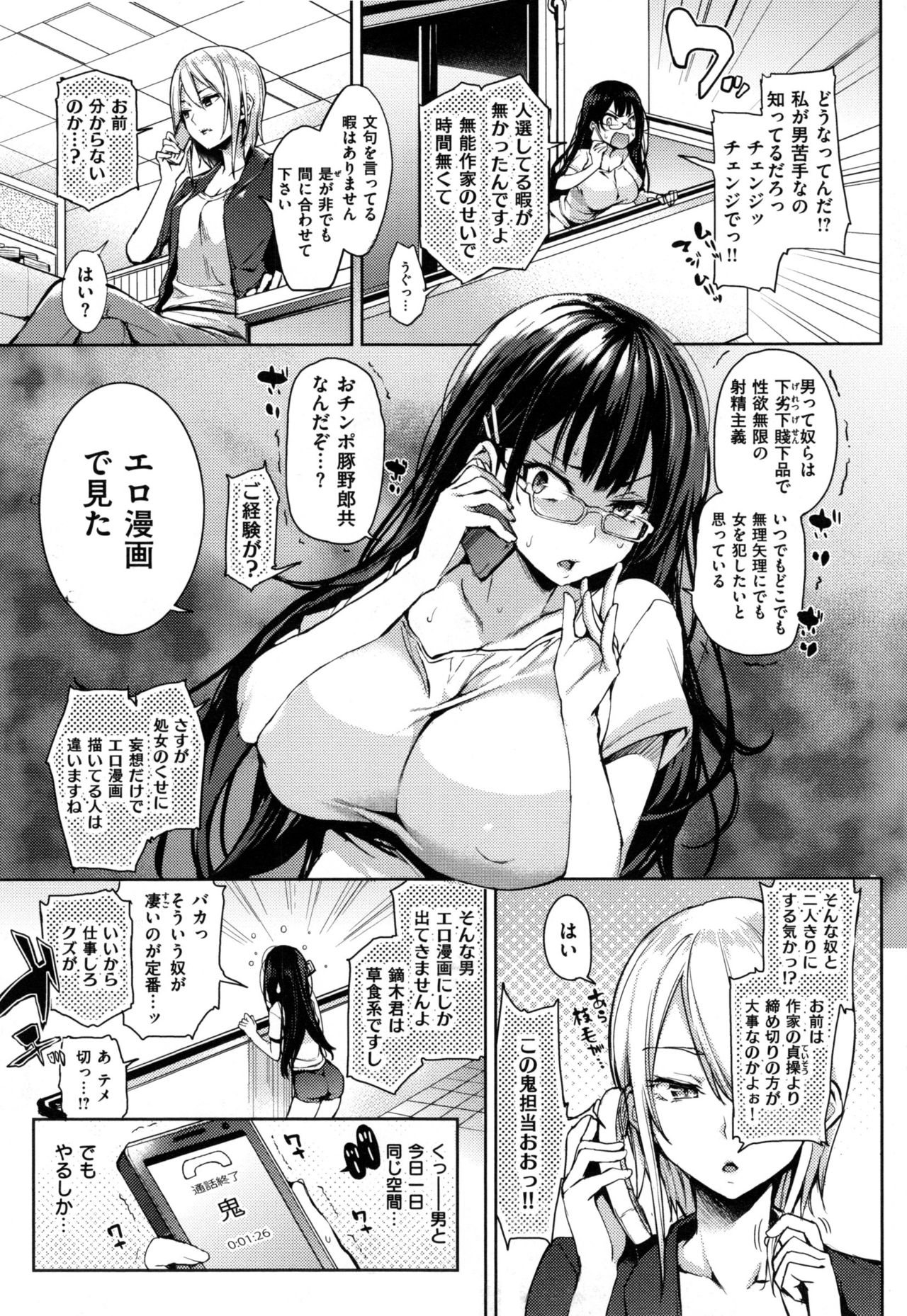 [Michiking] Shujuu Ecstasy - Sexual Relation of Master and Servant.  - page 16 full