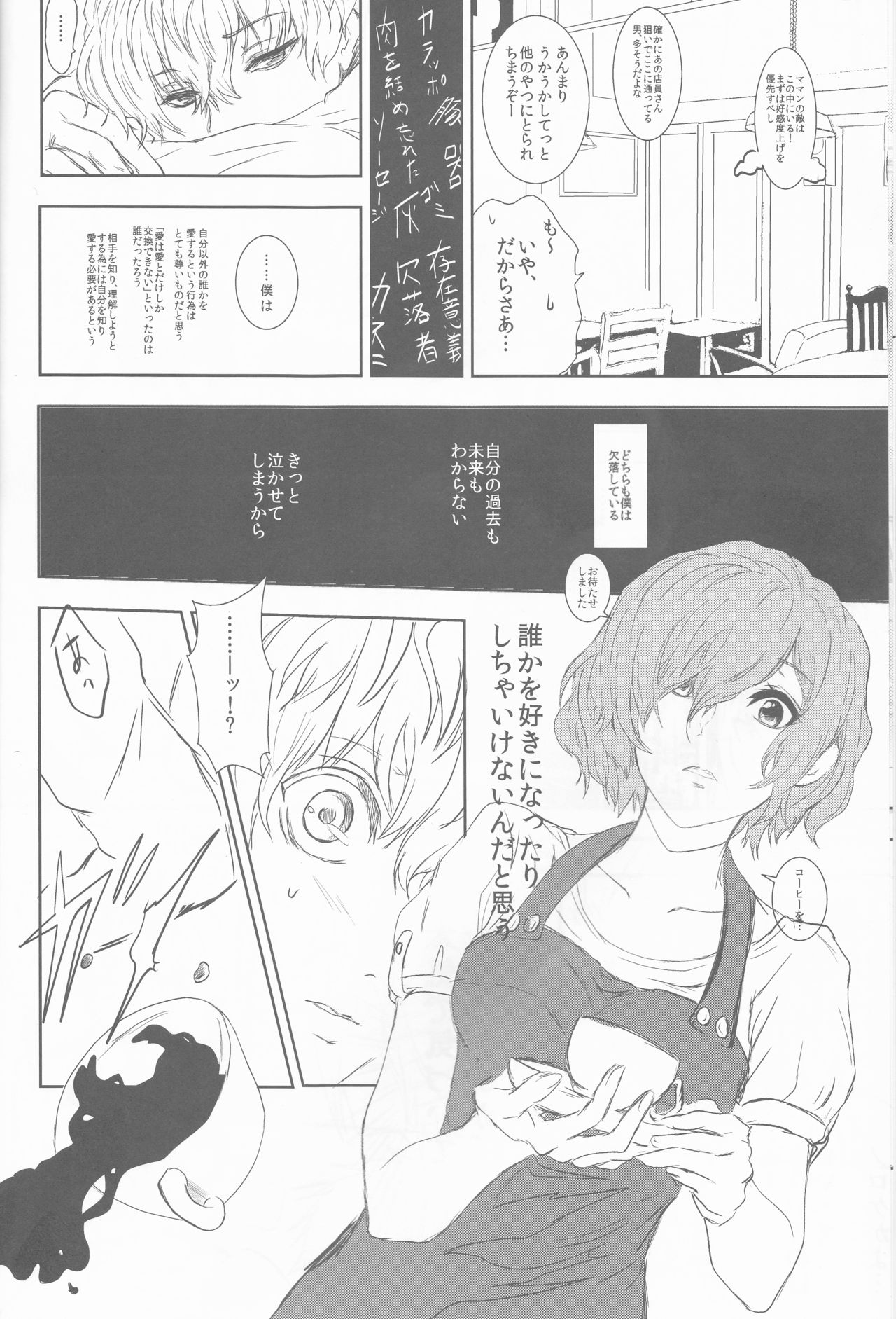 (C89) [Somnium (Kisaragi Ao)] Innocent Blue - Before Sunrise (Tokyo Ghoul) page 7 full