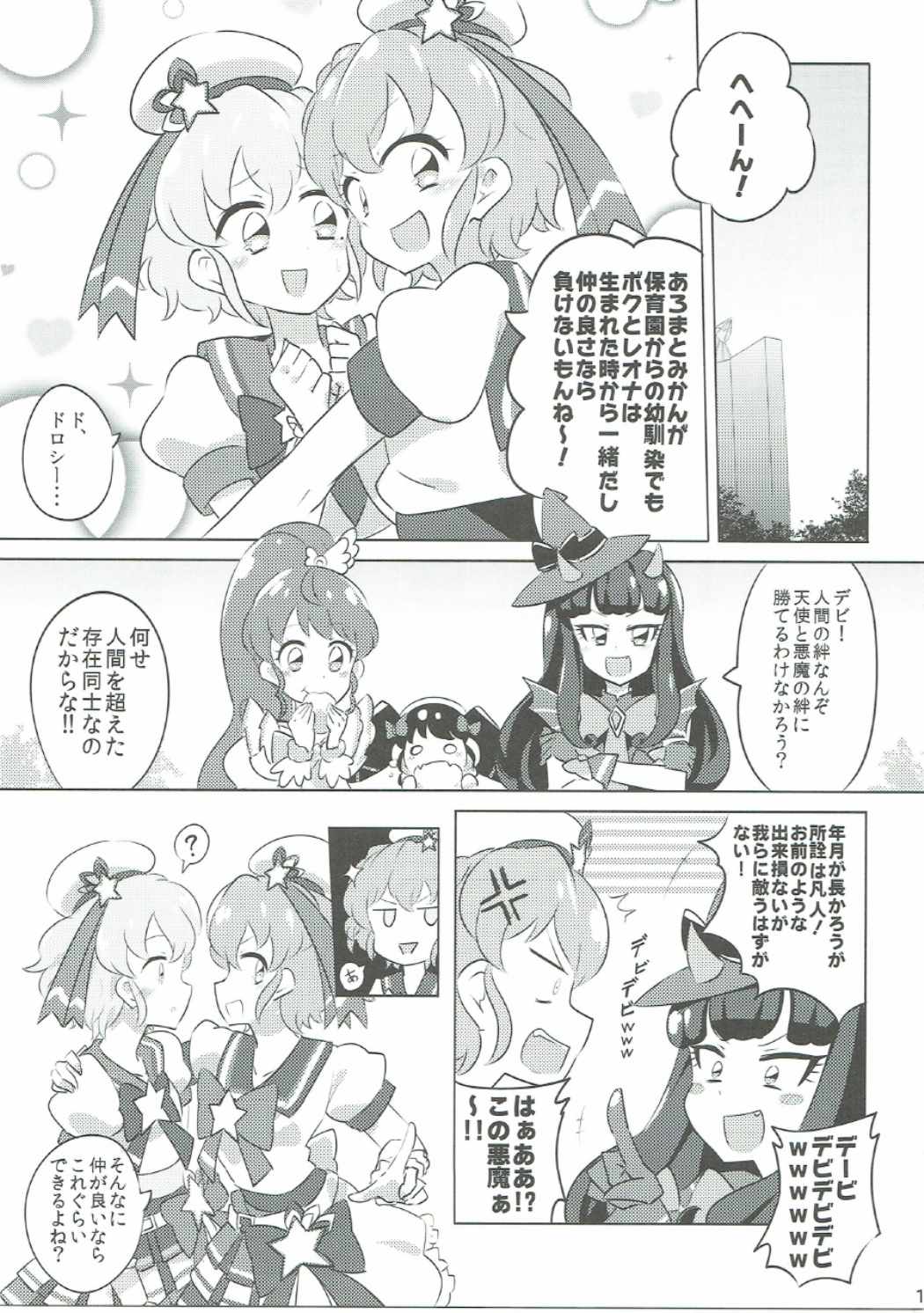 (On the Stage 5) [Gake no Ue no Aho (AHO)] The Gaarmagedon Times (PriPara) page 14 full