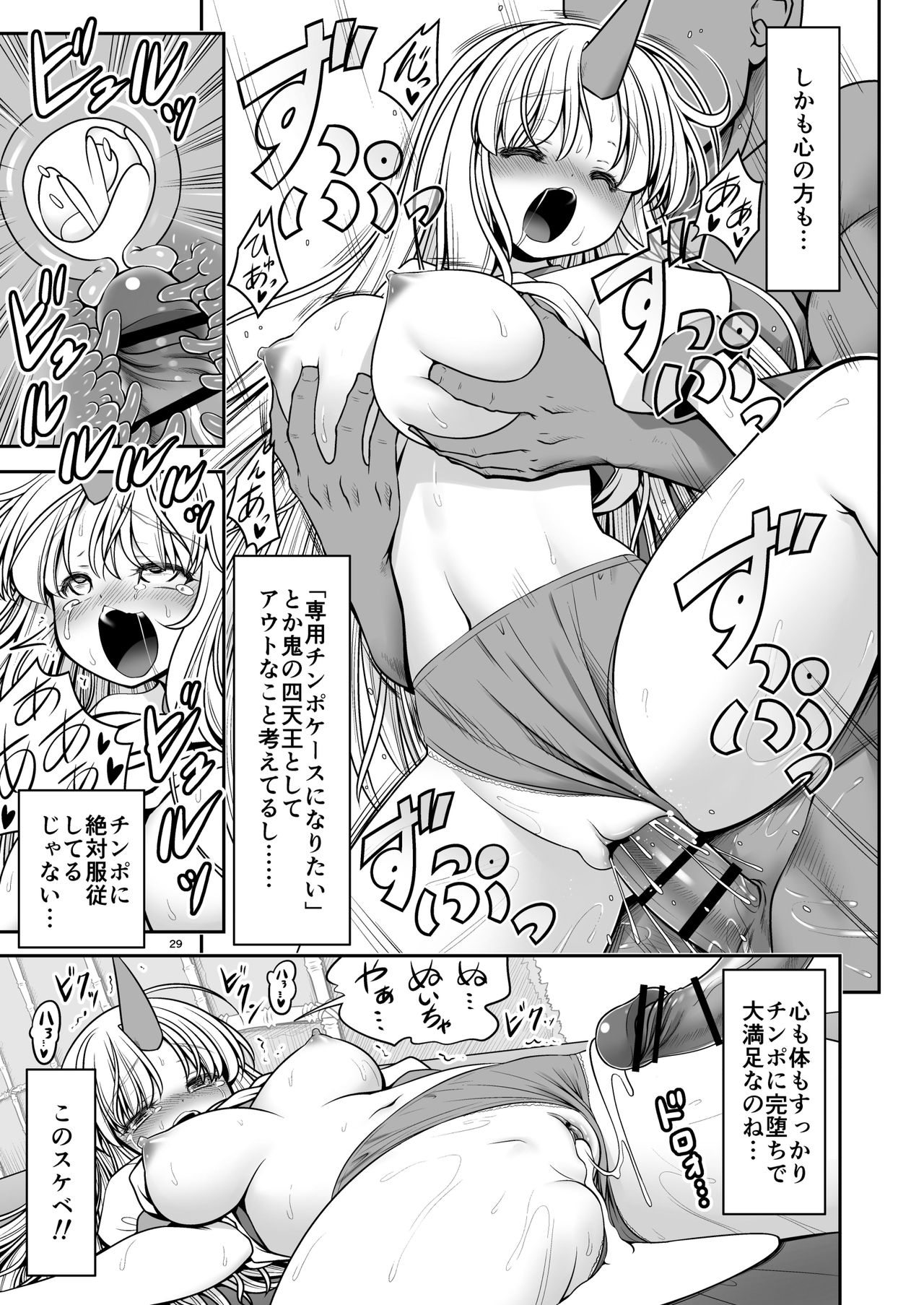 [Yosutebito na Mangakaki (Tomoki Tomonori)] Nureru Kyuujigoku (Touhou Project) [Digital] page 29 full